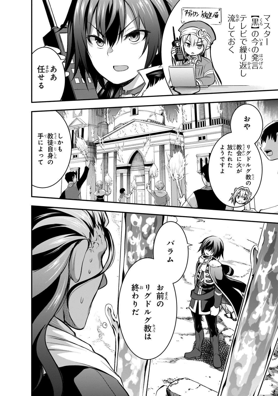 Maou-sama no Machizukuri! - Saikyou no Danjon wa Kindai Toshi Chap 62 - Next Chap 63