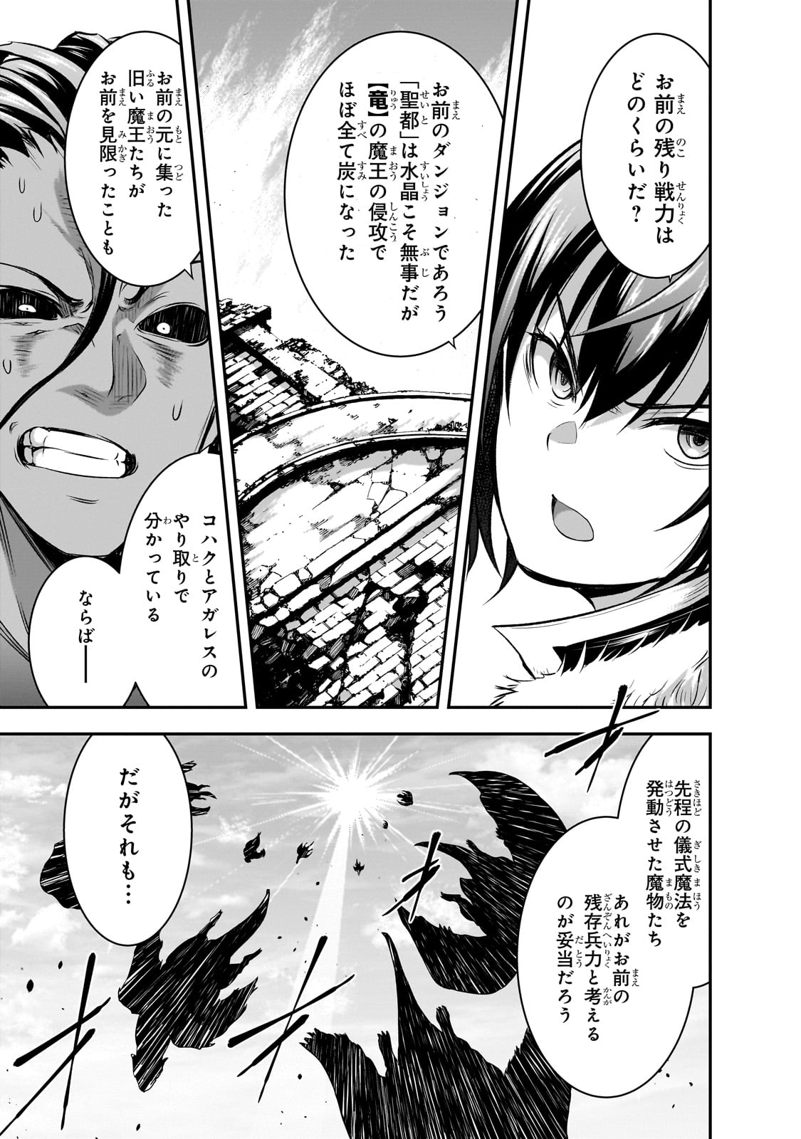 Maou-sama no Machizukuri! - Saikyou no Danjon wa Kindai Toshi Chap 62 - Next Chap 63