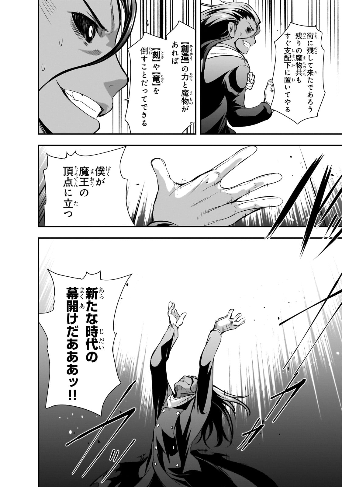 Maou-sama no Machizukuri! - Saikyou no Danjon wa Kindai Toshi Chap 62 - Next Chap 63