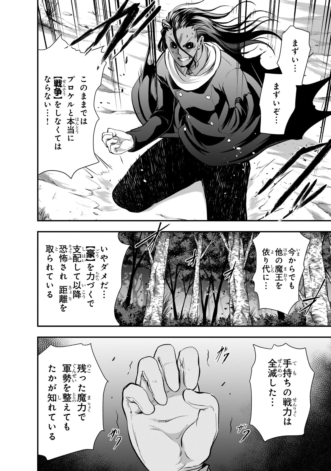 Maou-sama no Machizukuri! - Saikyou no Danjon wa Kindai Toshi Chap 63 - Next Chap 64