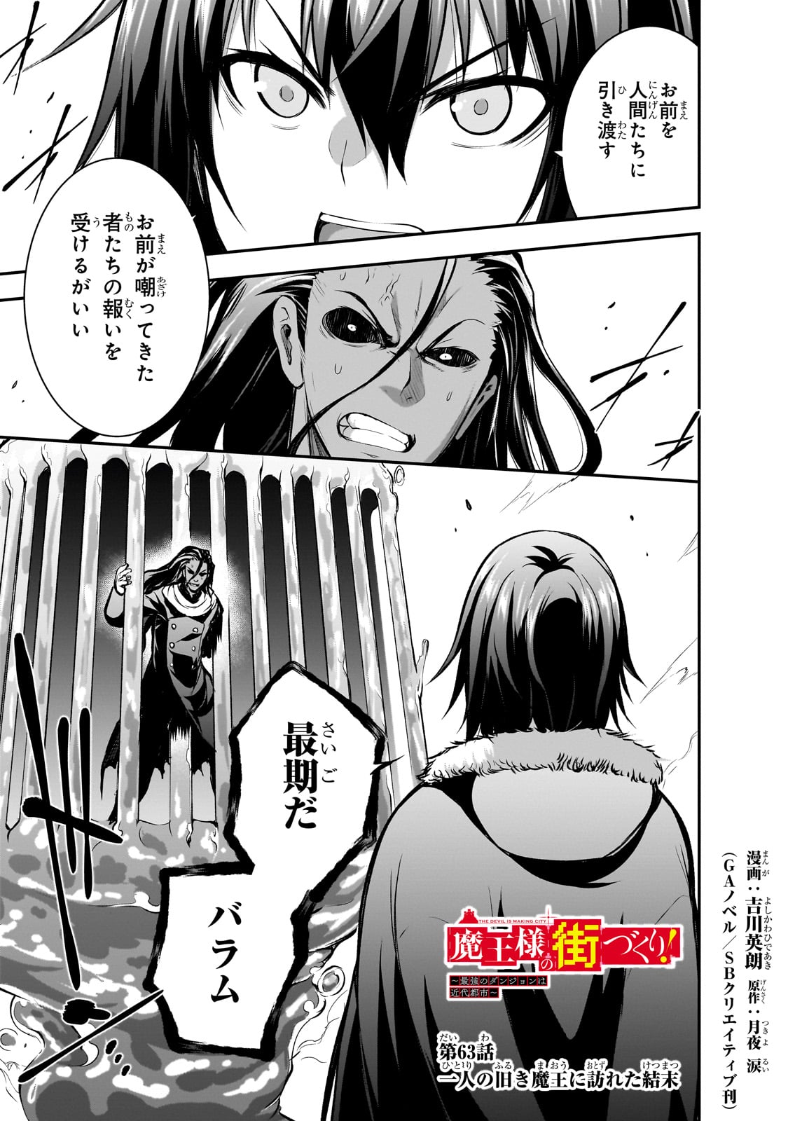 Maou-sama no Machizukuri! - Saikyou no Danjon wa Kindai Toshi Chap 63 - Next Chap 64