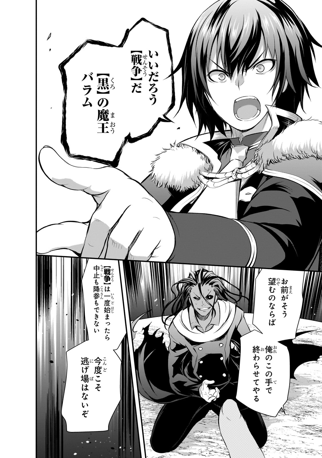 Maou-sama no Machizukuri! - Saikyou no Danjon wa Kindai Toshi Chap 63 - Next Chap 64