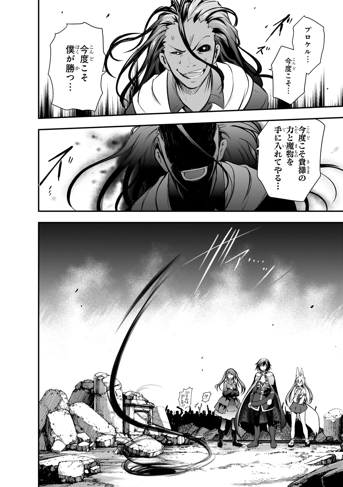 Maou-sama no Machizukuri! - Saikyou no Danjon wa Kindai Toshi Chap 63 - Next Chap 64