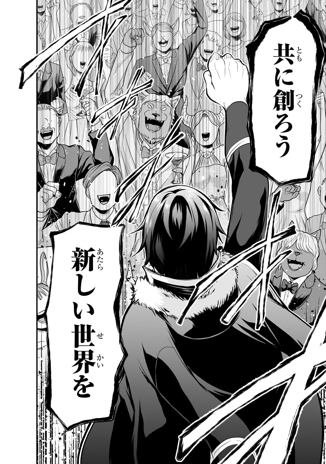 Maou-sama no Machizukuri! - Saikyou no Danjon wa Kindai Toshi Chap 74 - Next Chap 75
