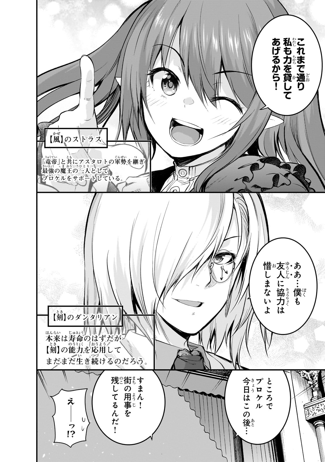 Maou-sama no Machizukuri! - Saikyou no Danjon wa Kindai Toshi Chap 74 - Next Chap 75