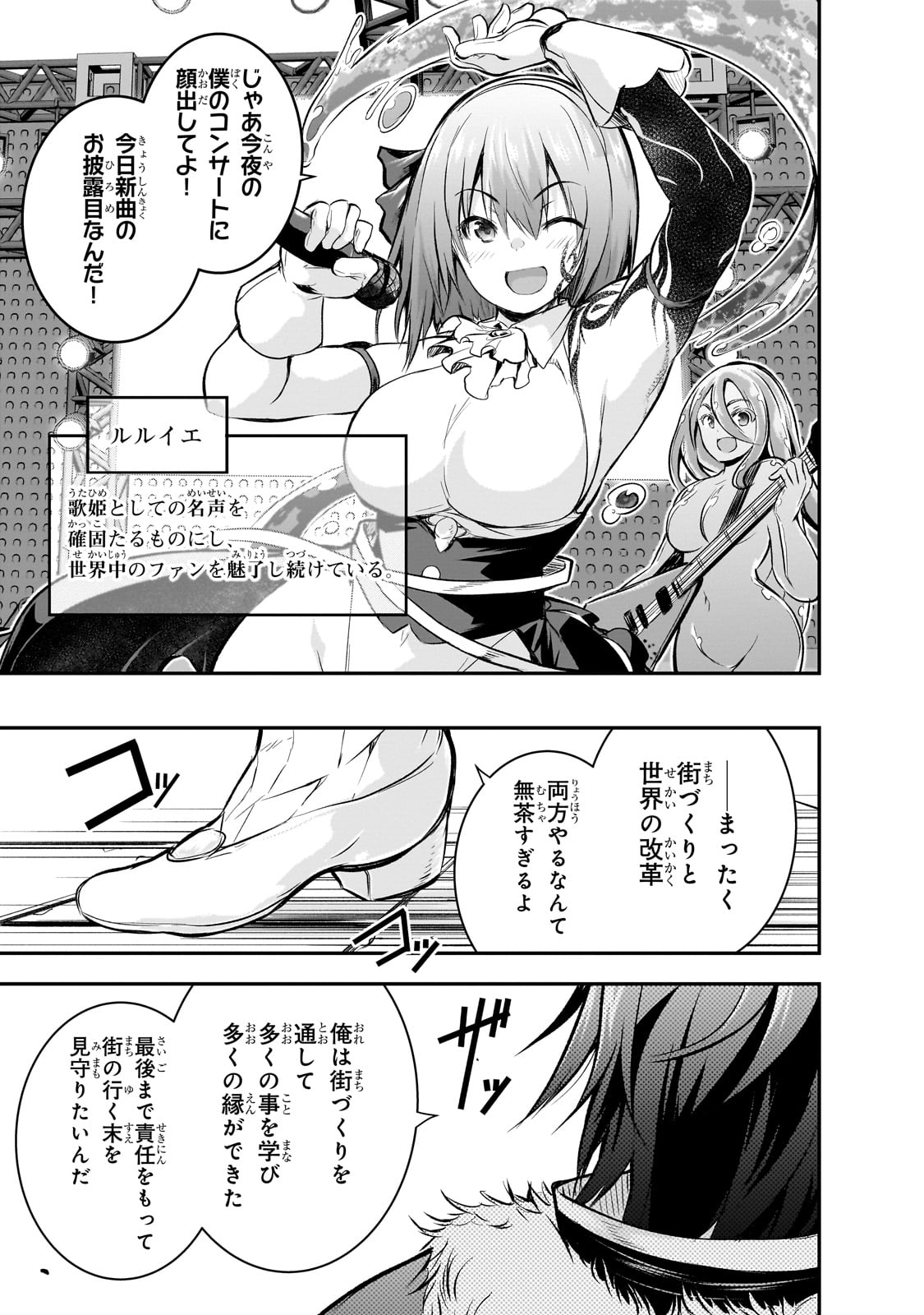 Maou-sama no Machizukuri! - Saikyou no Danjon wa Kindai Toshi Chap 74 - Next Chap 75