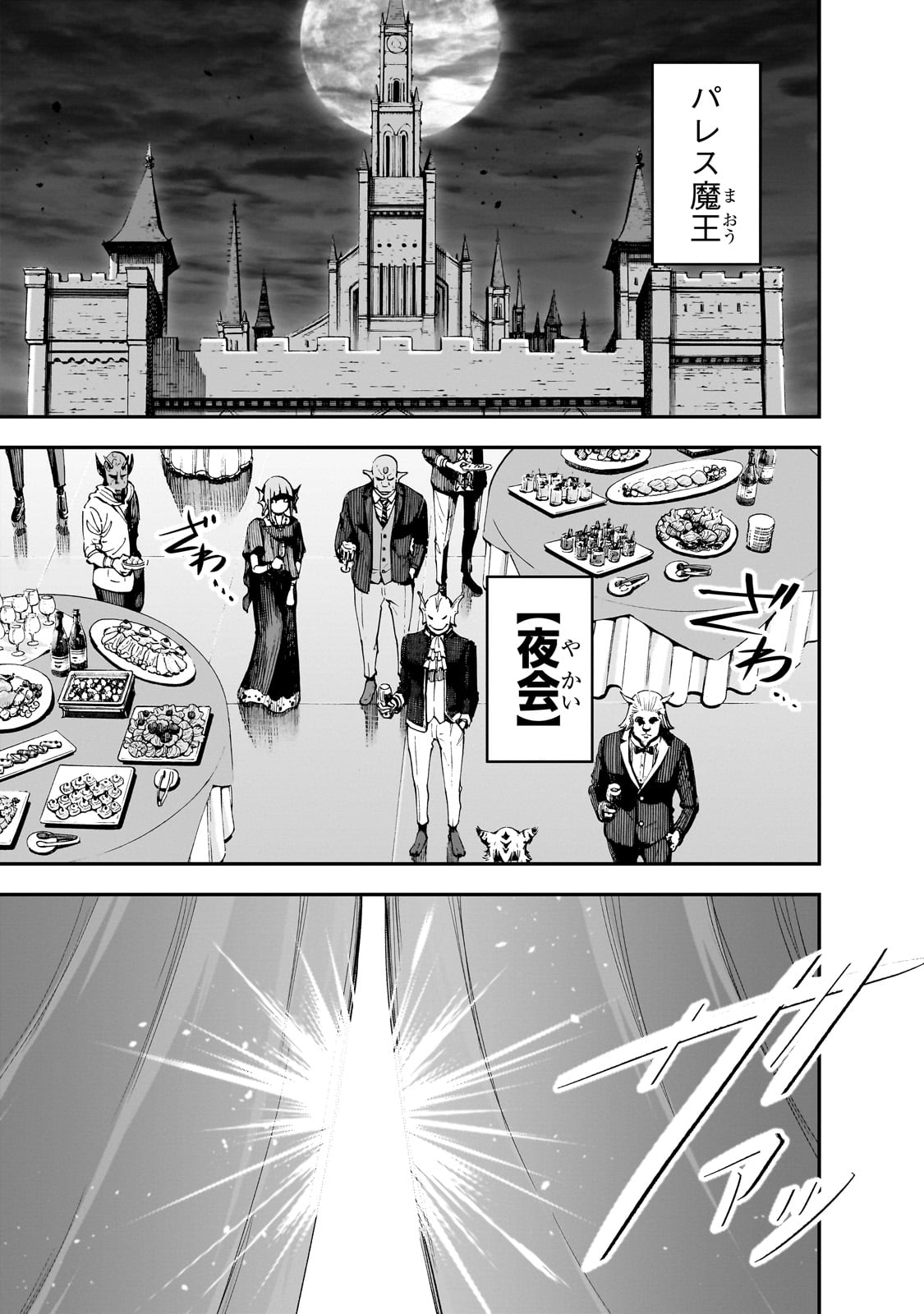 Maou-sama no Machizukuri! - Saikyou no Danjon wa Kindai Toshi Chap 74 - Next Chap 75