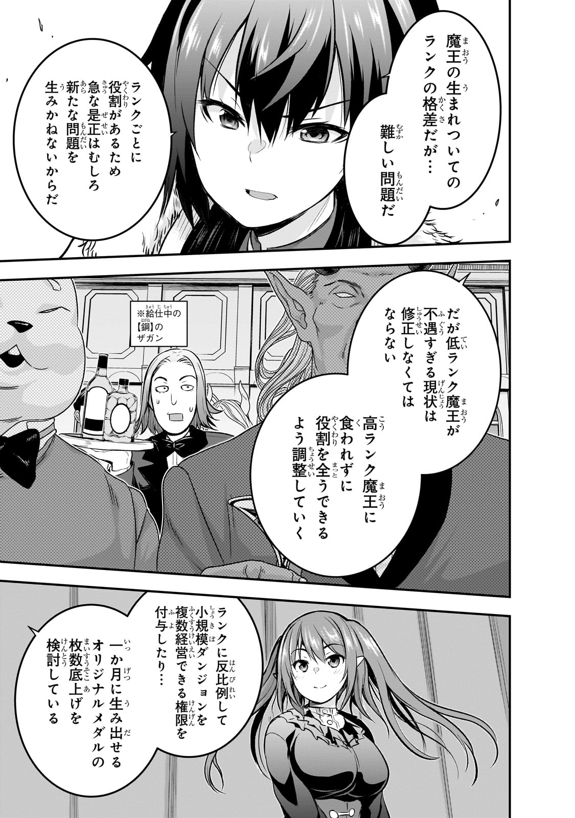 Maou-sama no Machizukuri! - Saikyou no Danjon wa Kindai Toshi Chap 74 - Next Chap 75