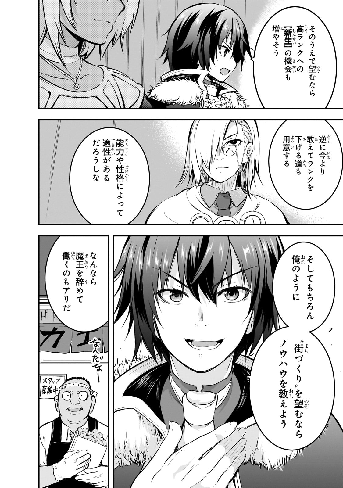 Maou-sama no Machizukuri! - Saikyou no Danjon wa Kindai Toshi Chap 74 - Next Chap 75