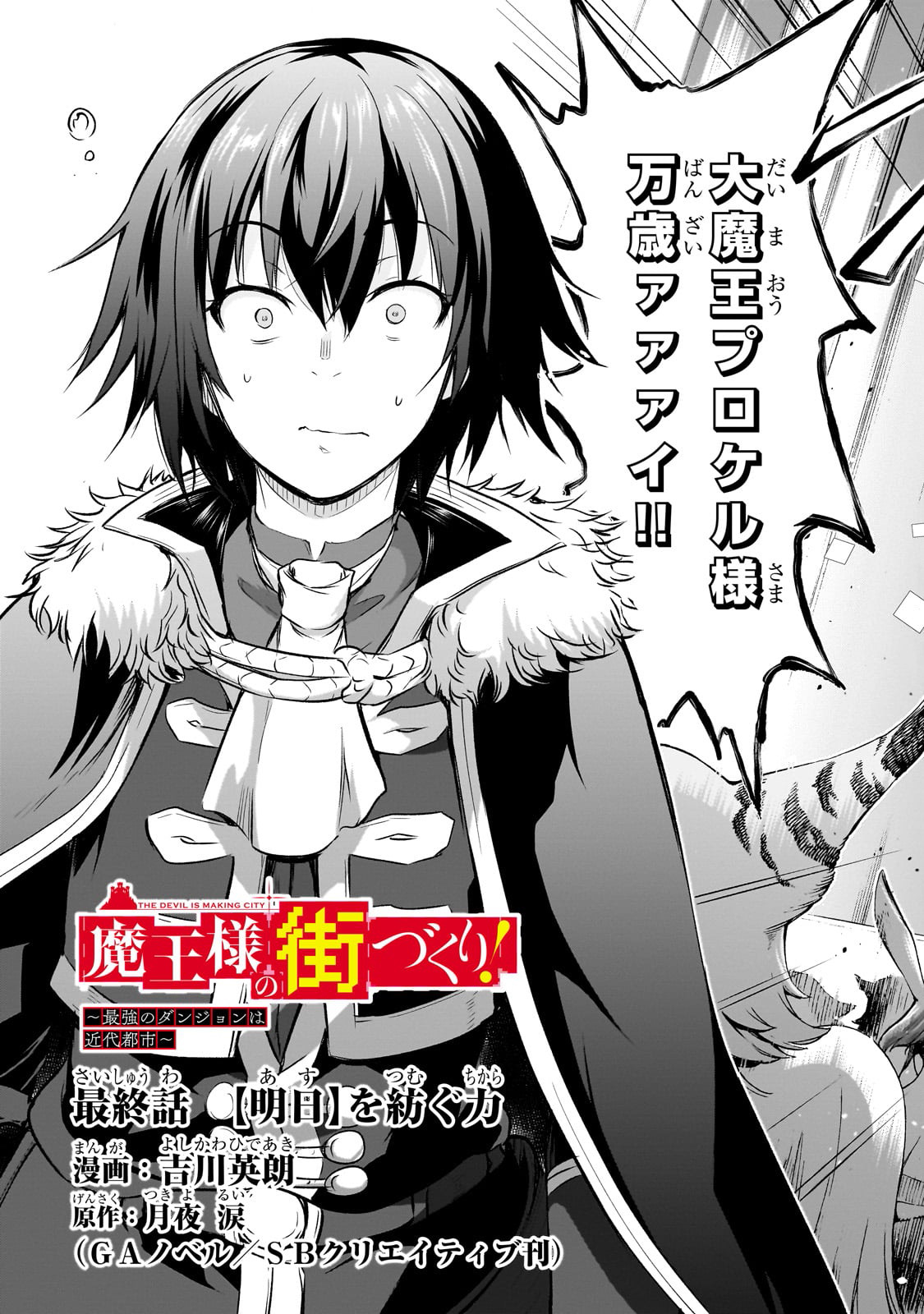 Maou-sama no Machizukuri! - Saikyou no Danjon wa Kindai Toshi Chap 74 - Next Chap 75