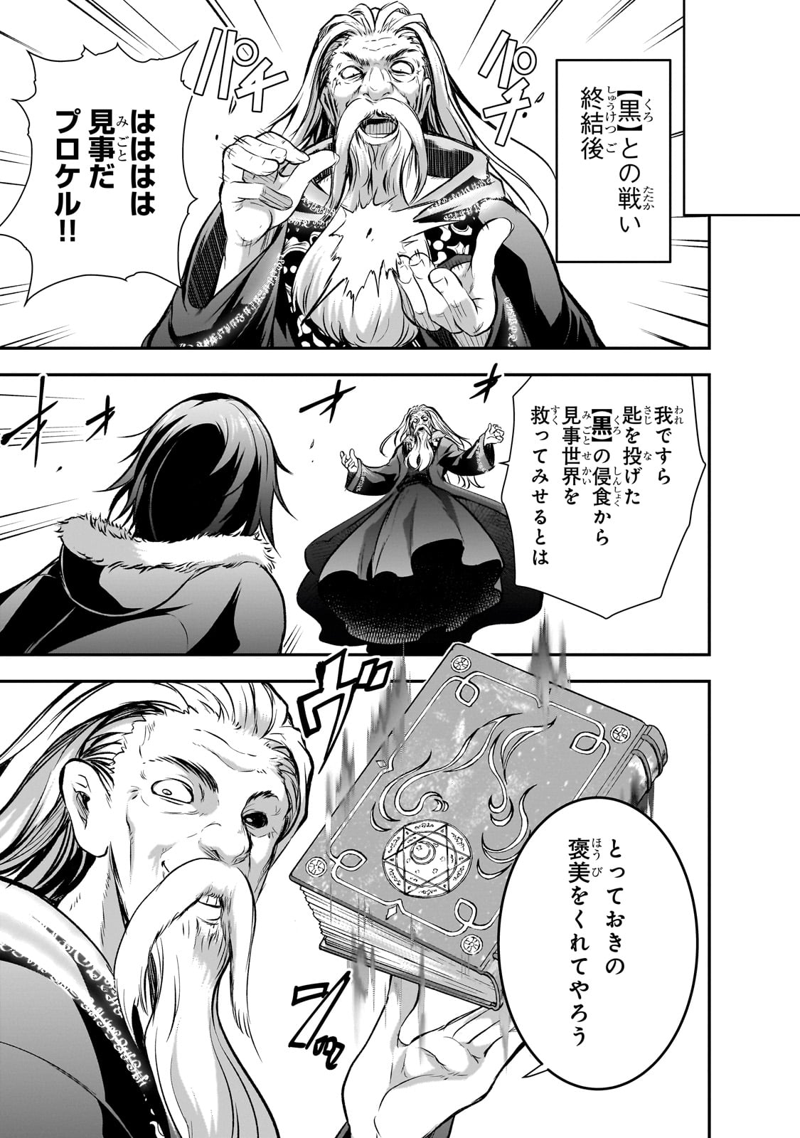 Maou-sama no Machizukuri! - Saikyou no Danjon wa Kindai Toshi Chap 74 - Next Chap 75