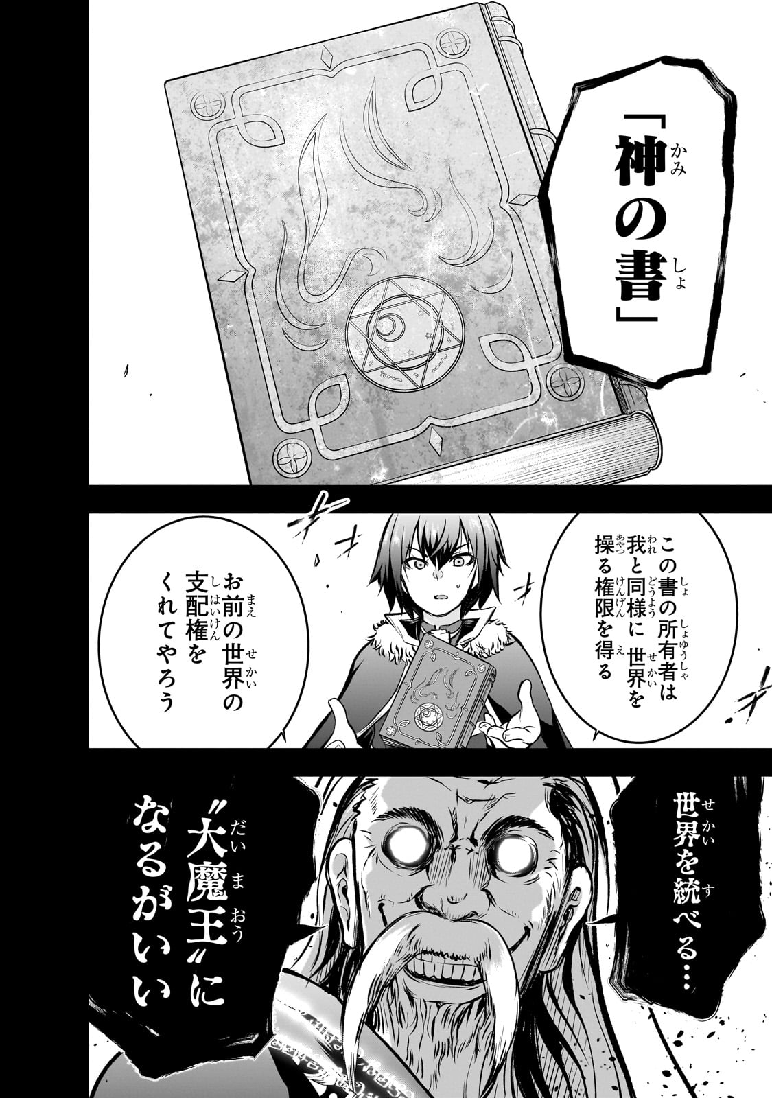 Maou-sama no Machizukuri! - Saikyou no Danjon wa Kindai Toshi Chap 74 - Next Chap 75