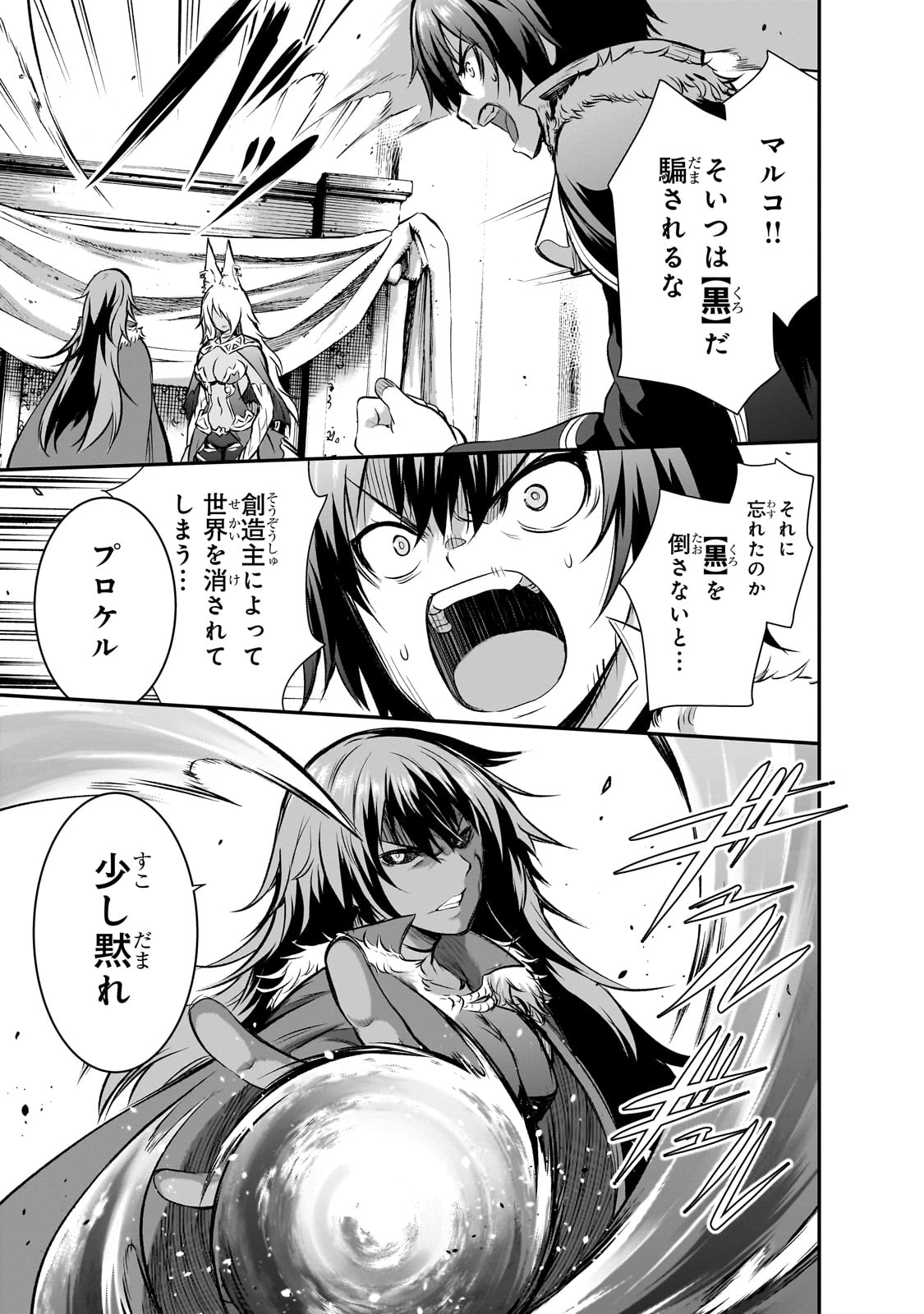 Maou-sama no Machizukuri! - Saikyou no Danjon wa Kindai Toshi Chap 70 - Next Chap 71