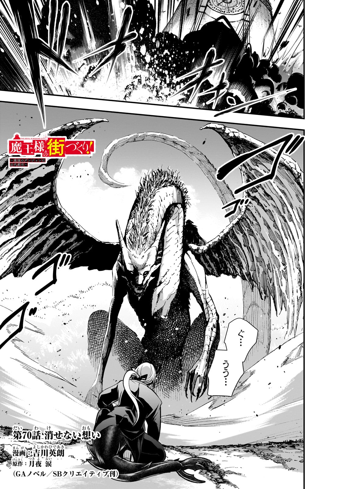 Maou-sama no Machizukuri! - Saikyou no Danjon wa Kindai Toshi Chap 70 - Next Chap 71