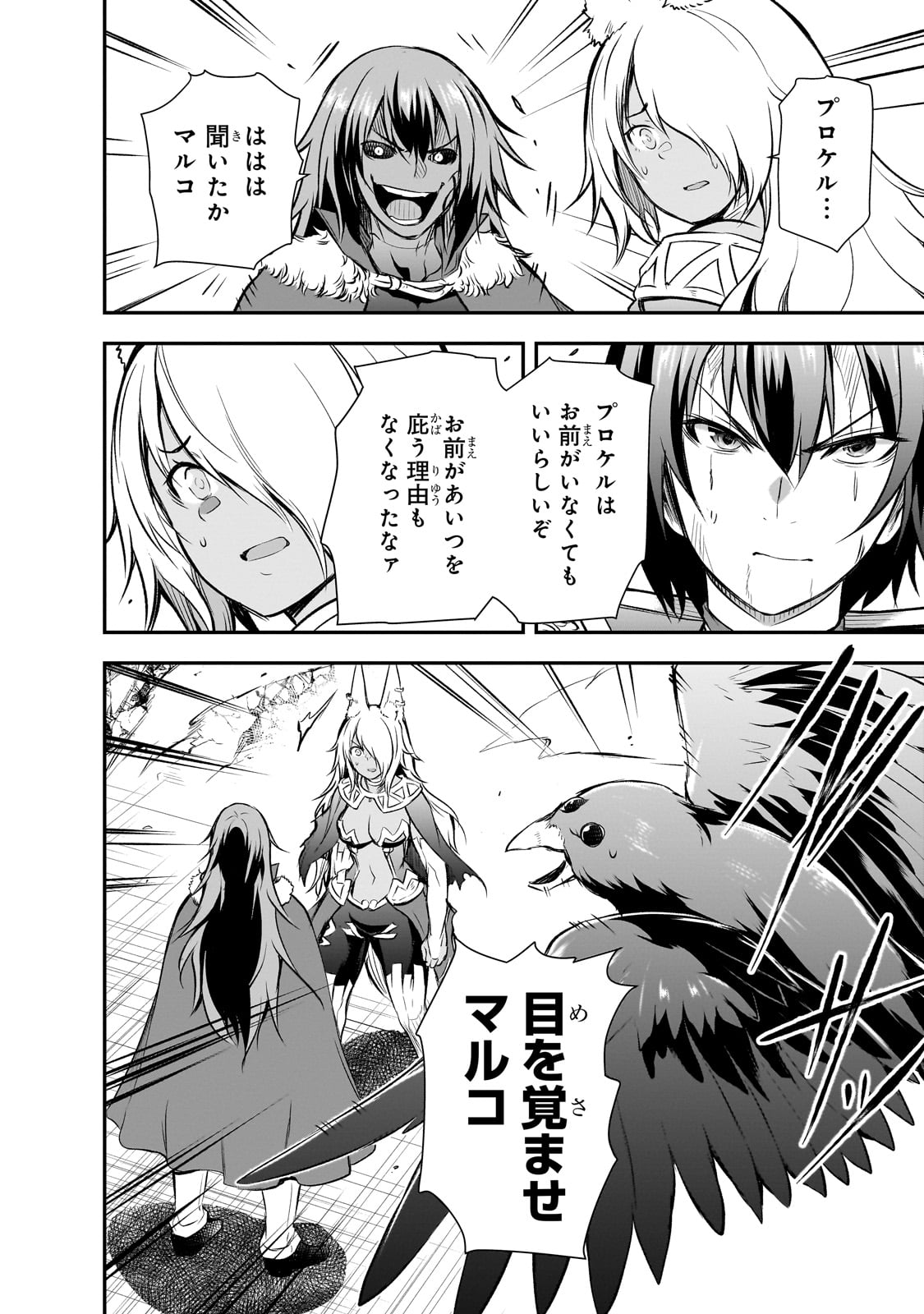 Maou-sama no Machizukuri! - Saikyou no Danjon wa Kindai Toshi Chap 70 - Next Chap 71