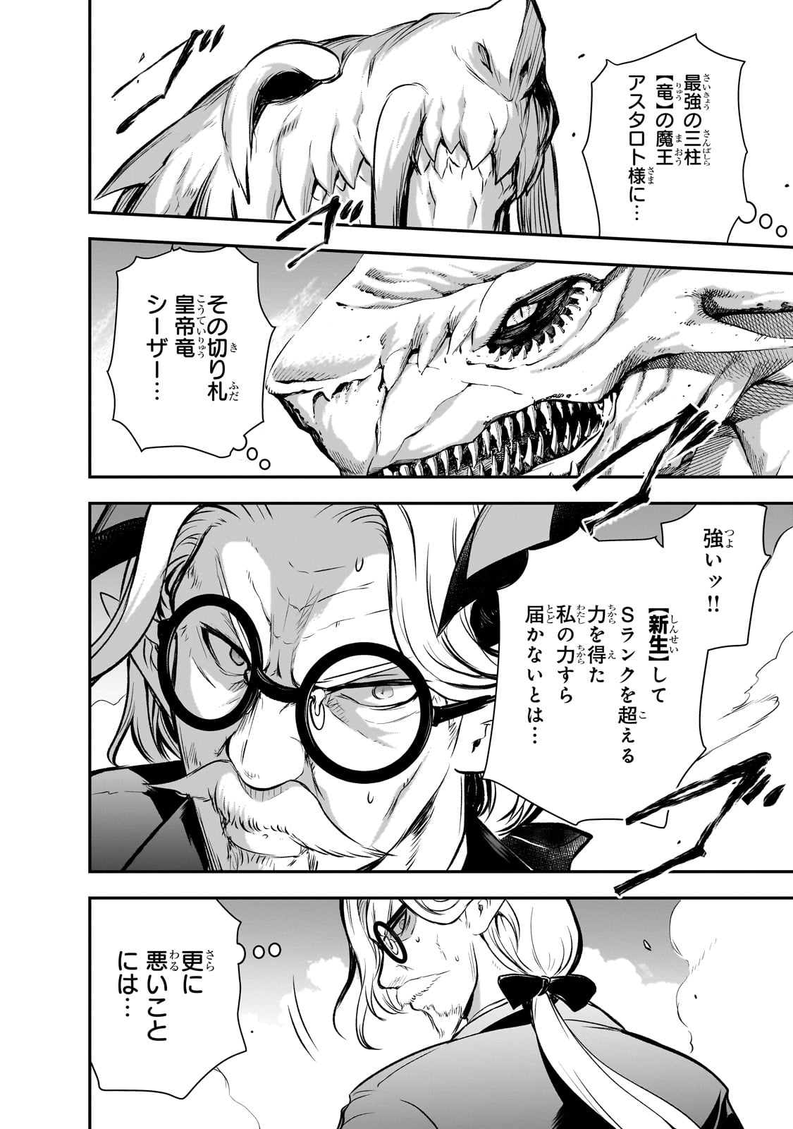 Maou-sama no Machizukuri! - Saikyou no Danjon wa Kindai Toshi Chap 70 - Next Chap 71