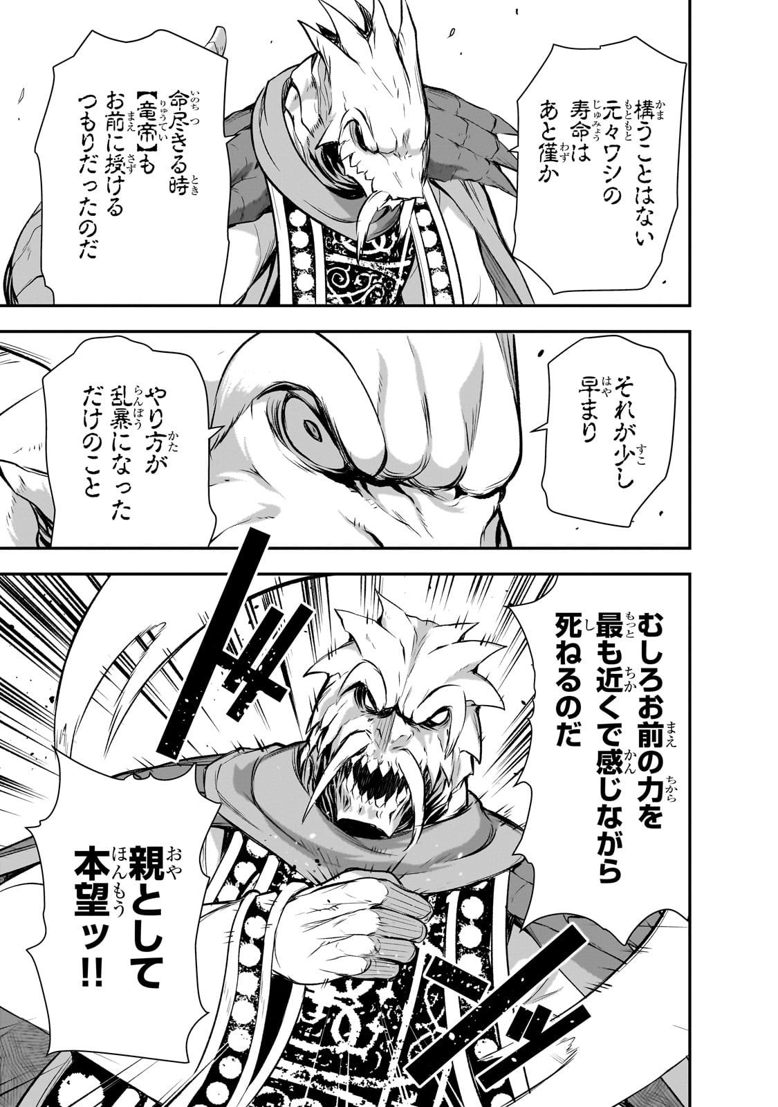 Maou-sama no Machizukuri! - Saikyou no Danjon wa Kindai Toshi Chap 70 - Next Chap 71