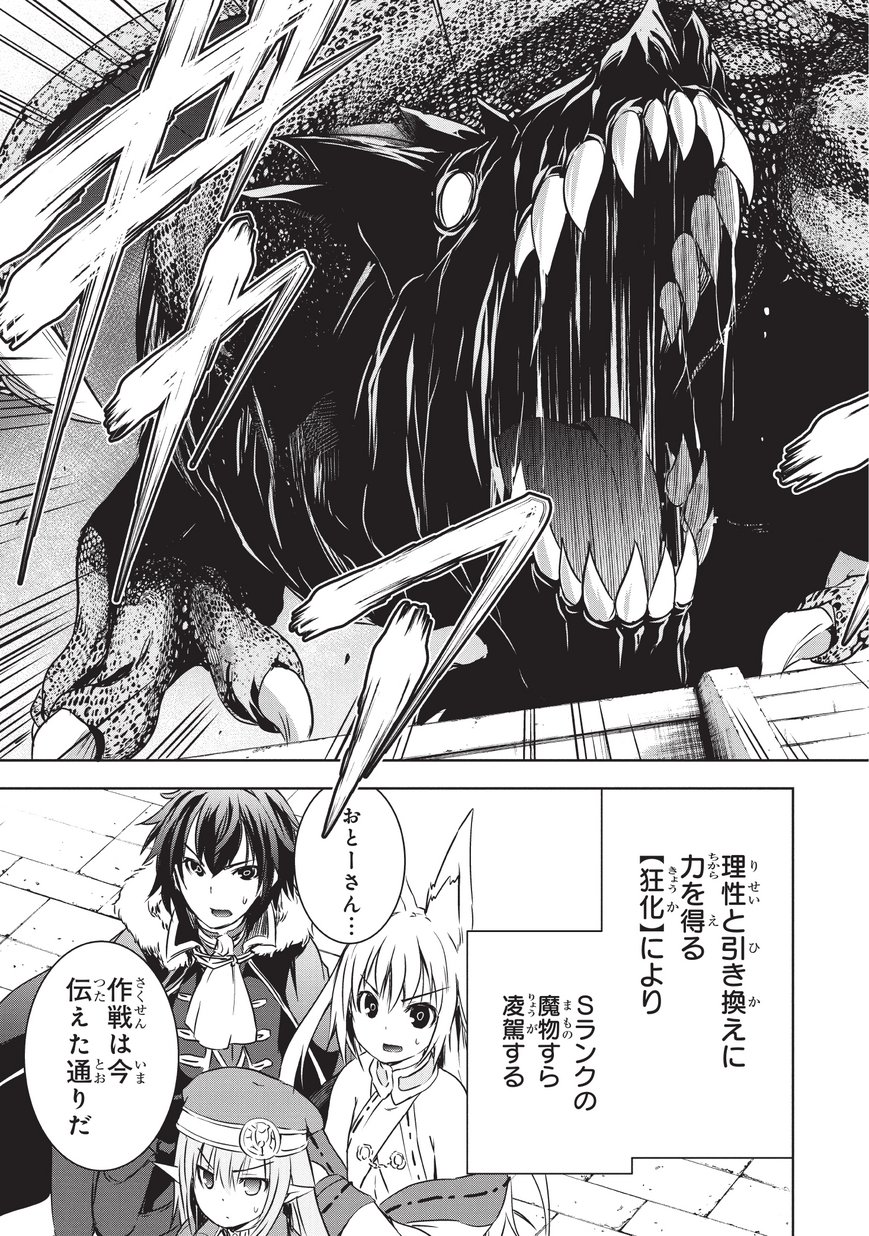 Maou-sama no Machizukuri! - Saikyou no Danjon wa Kindai Toshi Chap 7 - Next Chap 8