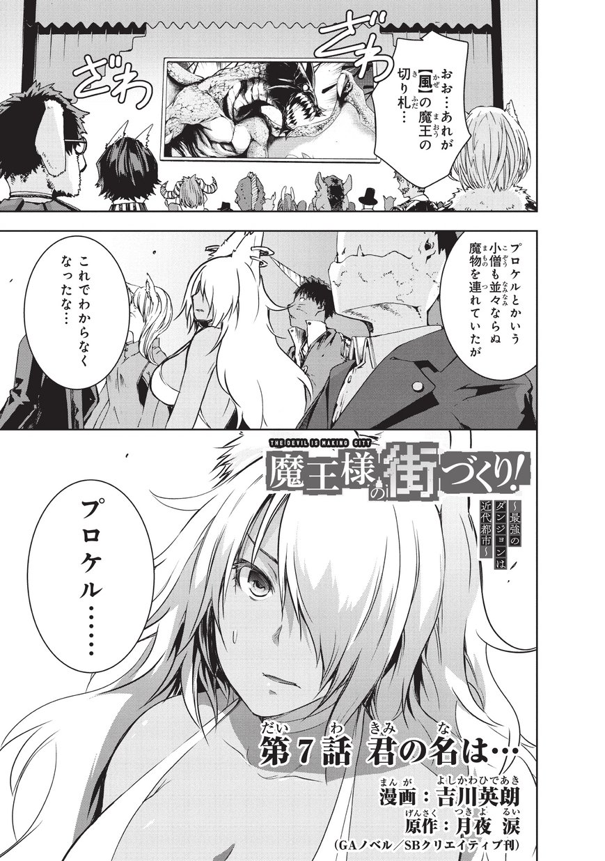 Maou-sama no Machizukuri! - Saikyou no Danjon wa Kindai Toshi Chap 7 - Next Chap 8