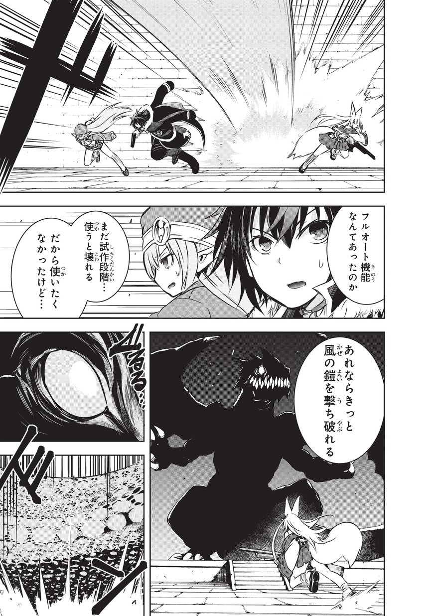 Maou-sama no Machizukuri! - Saikyou no Danjon wa Kindai Toshi Chap 7 - Next Chap 8