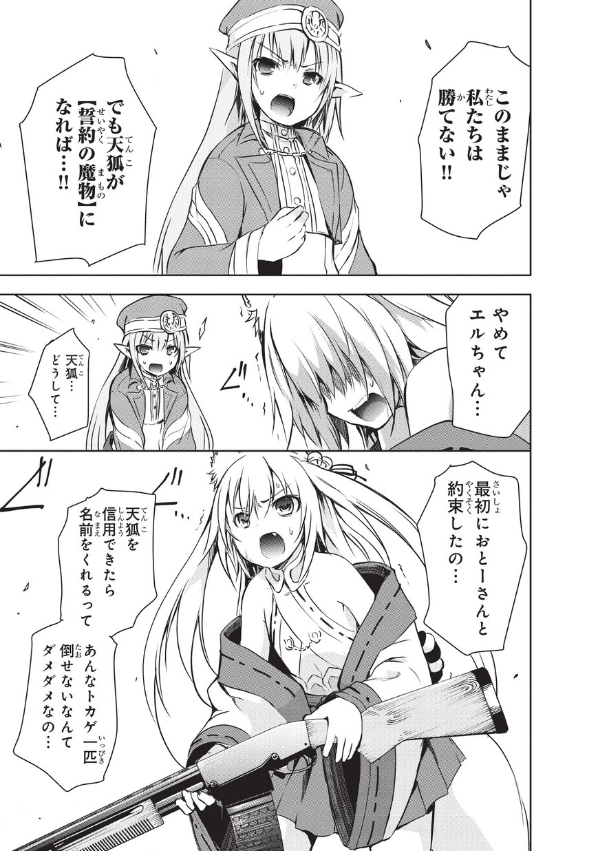 Maou-sama no Machizukuri! - Saikyou no Danjon wa Kindai Toshi Chap 7 - Next Chap 8