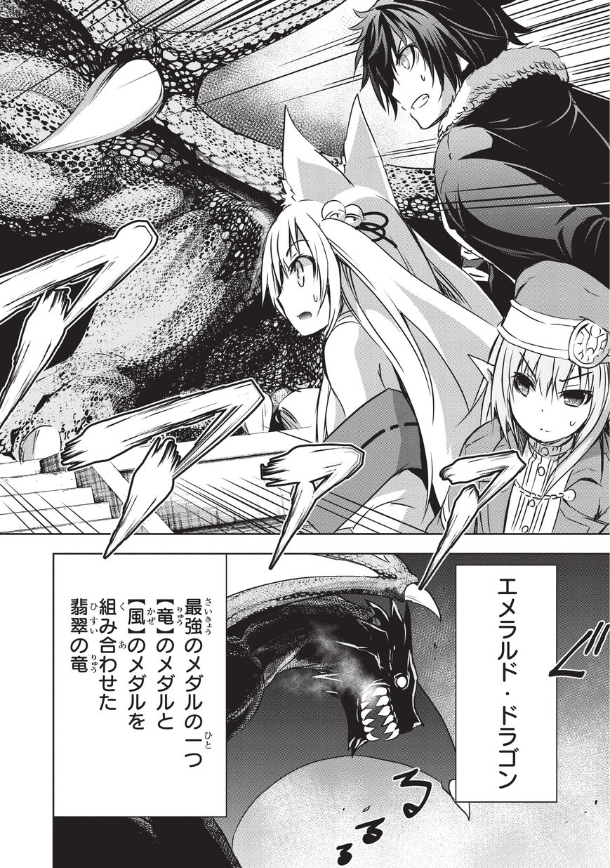 Maou-sama no Machizukuri! - Saikyou no Danjon wa Kindai Toshi Chap 7 - Next Chap 8