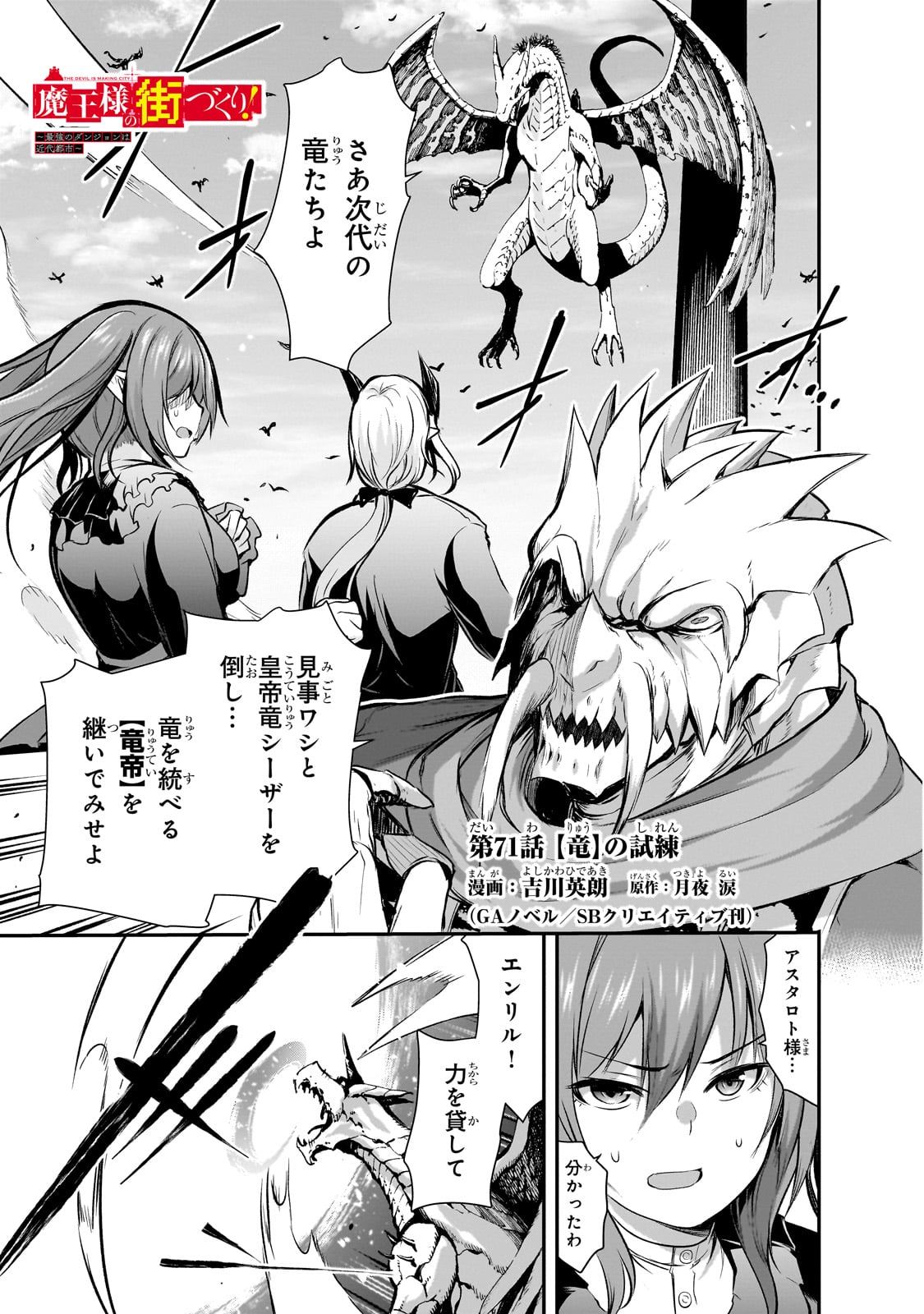 Maou-sama no Machizukuri! - Saikyou no Danjon wa Kindai Toshi Chap 71 - Next Chap 72