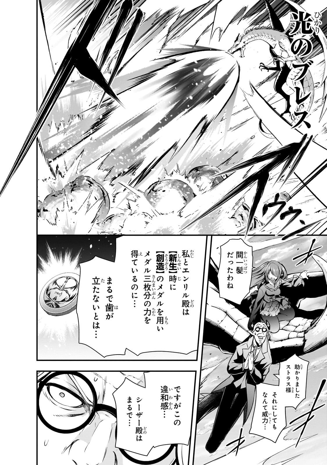 Maou-sama no Machizukuri! - Saikyou no Danjon wa Kindai Toshi Chap 71 - Next Chap 72