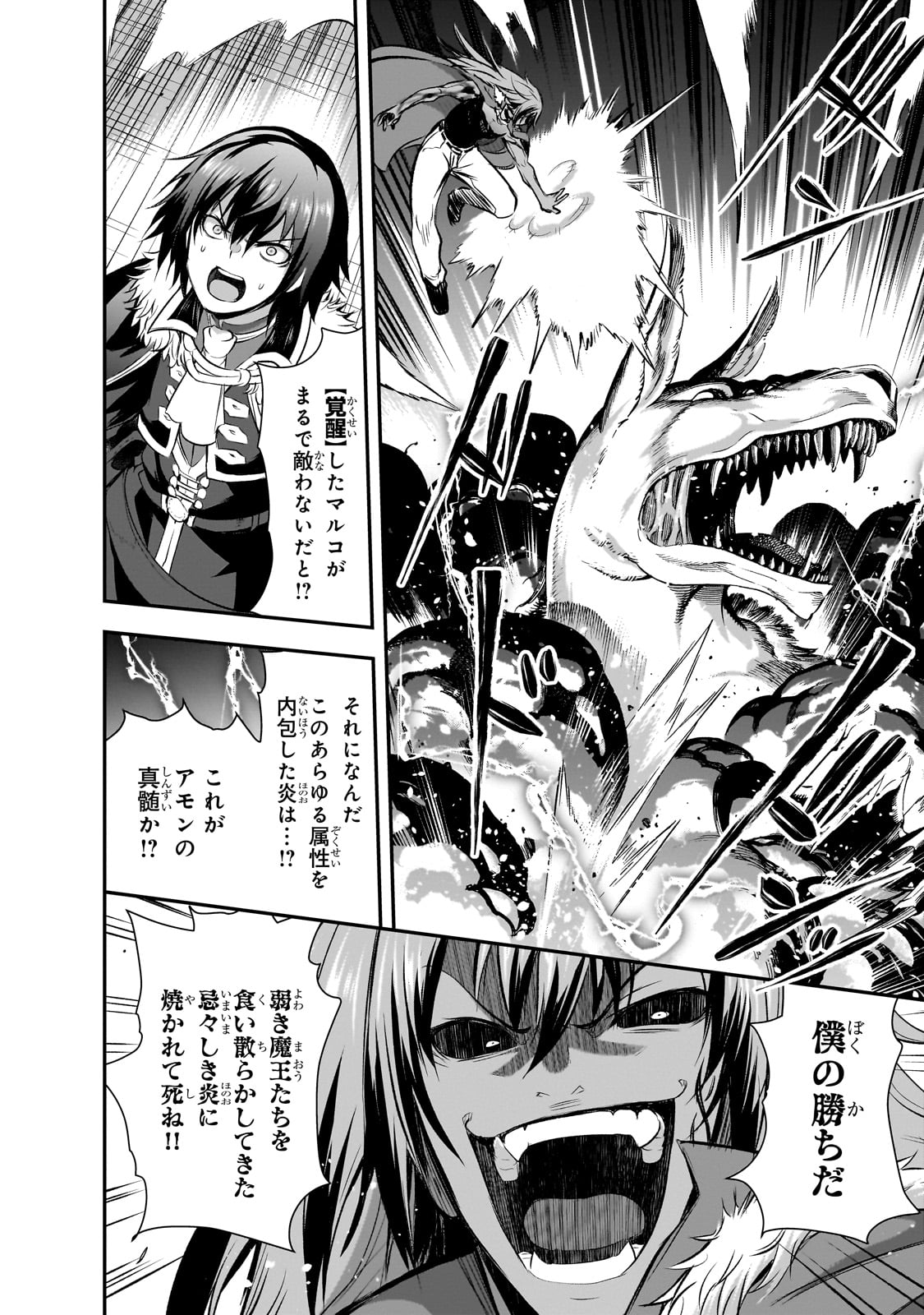 Maou-sama no Machizukuri! - Saikyou no Danjon wa Kindai Toshi Chap 72 - Next Chap 73