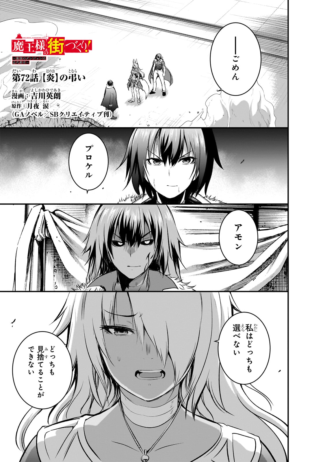 Maou-sama no Machizukuri! - Saikyou no Danjon wa Kindai Toshi Chap 72 - Next Chap 73