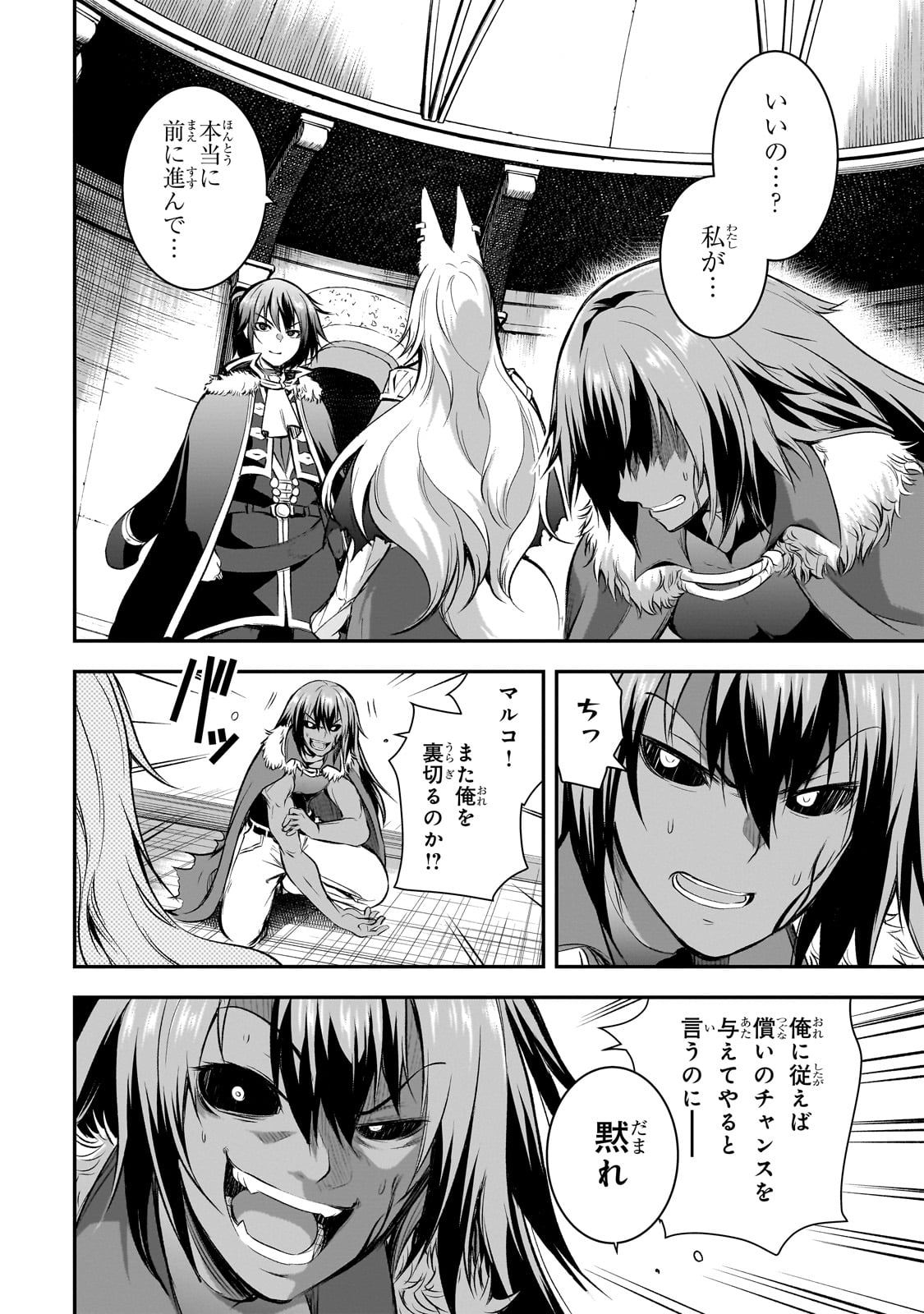 Maou-sama no Machizukuri! - Saikyou no Danjon wa Kindai Toshi Chap 72 - Next Chap 73