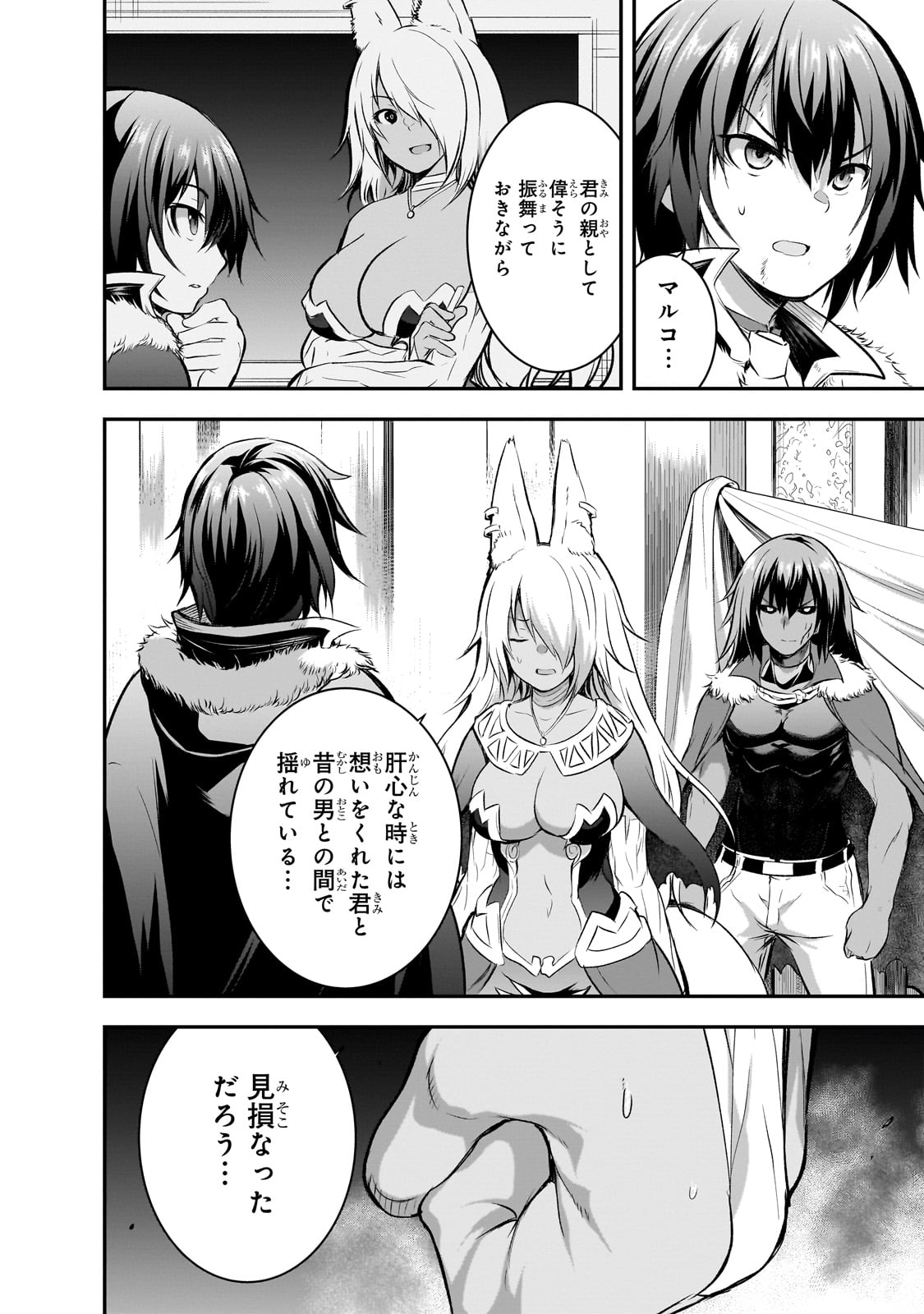 Maou-sama no Machizukuri! - Saikyou no Danjon wa Kindai Toshi Chap 72 - Next Chap 73