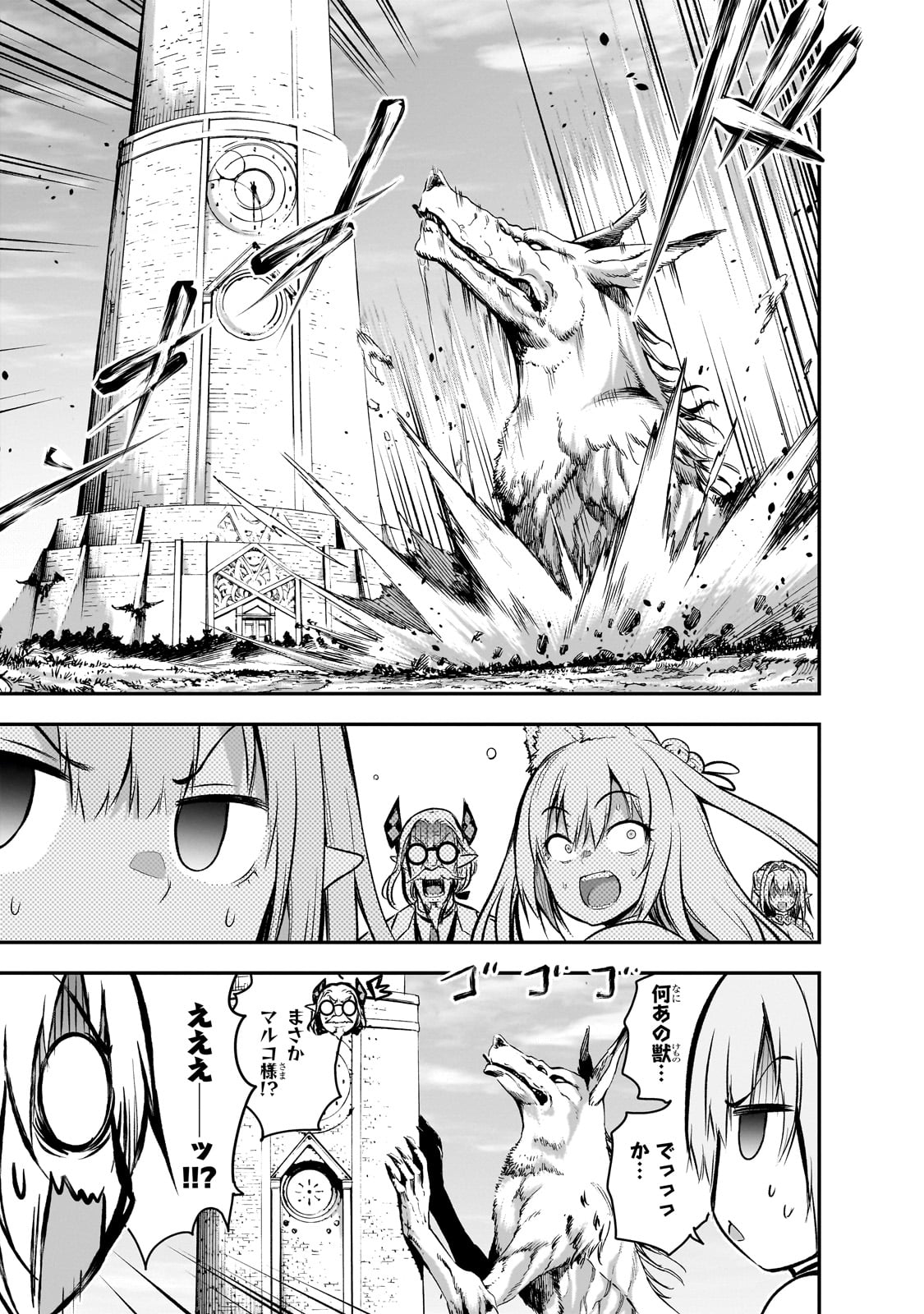 Maou-sama no Machizukuri! - Saikyou no Danjon wa Kindai Toshi Chap 72 - Next Chap 73