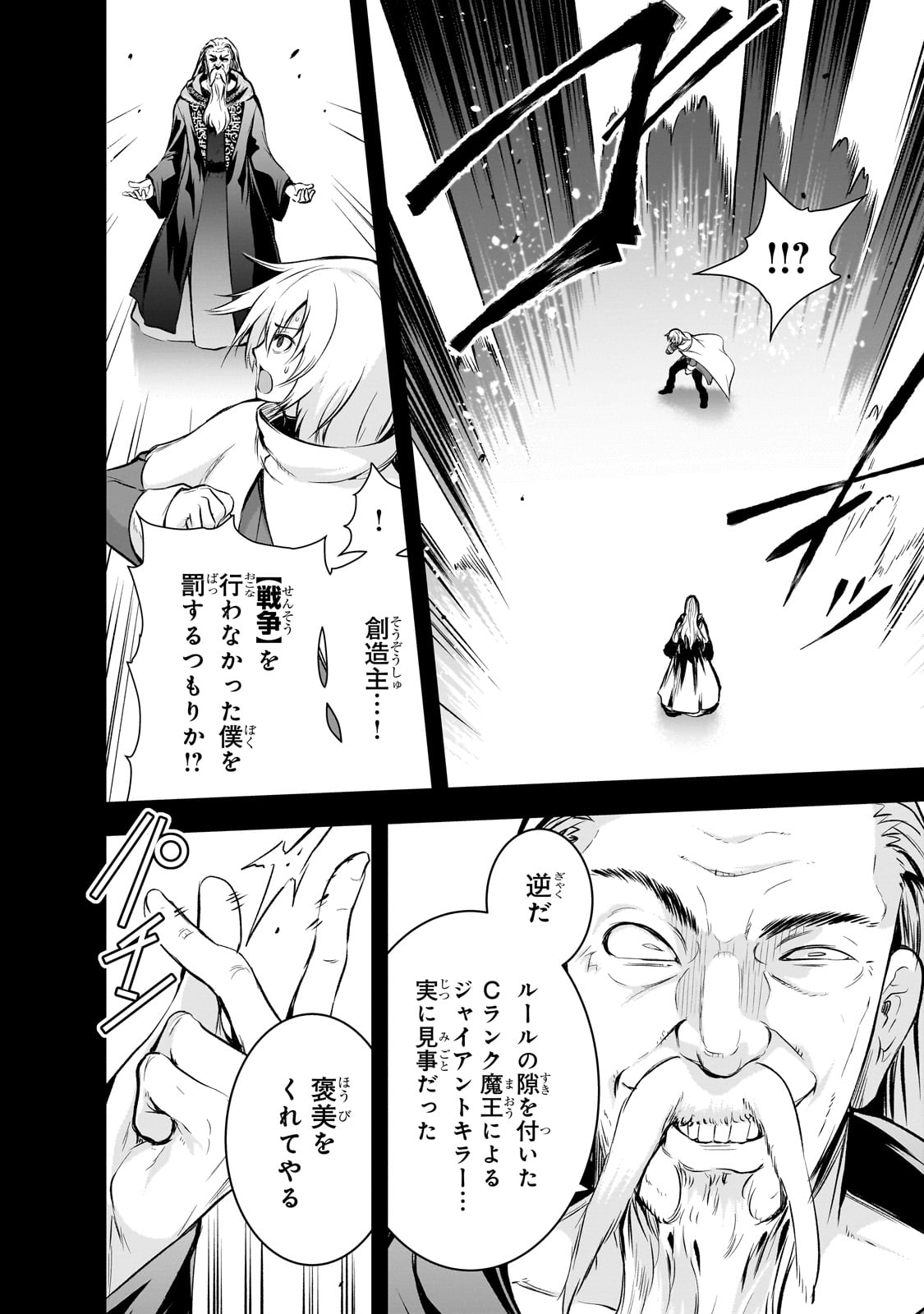 Maou-sama no Machizukuri! - Saikyou no Danjon wa Kindai Toshi Chap 73 - Next Chap 74