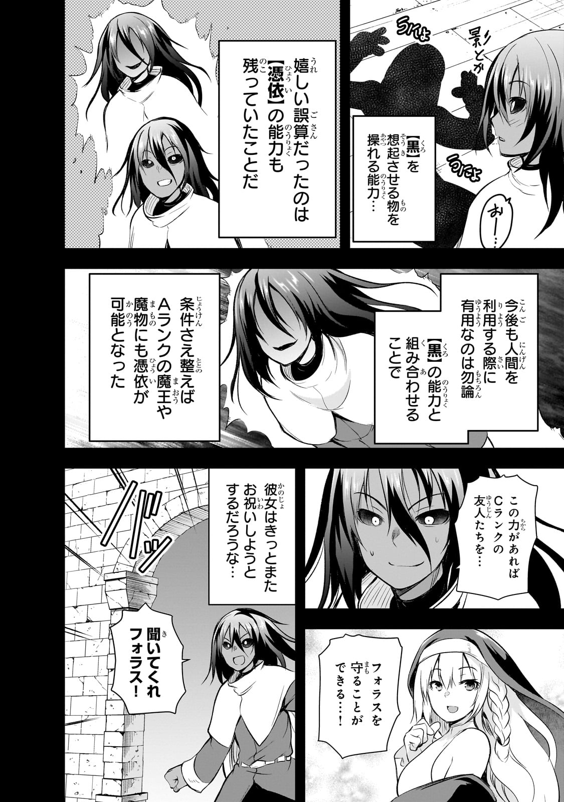 Maou-sama no Machizukuri! - Saikyou no Danjon wa Kindai Toshi Chap 73 - Next Chap 74