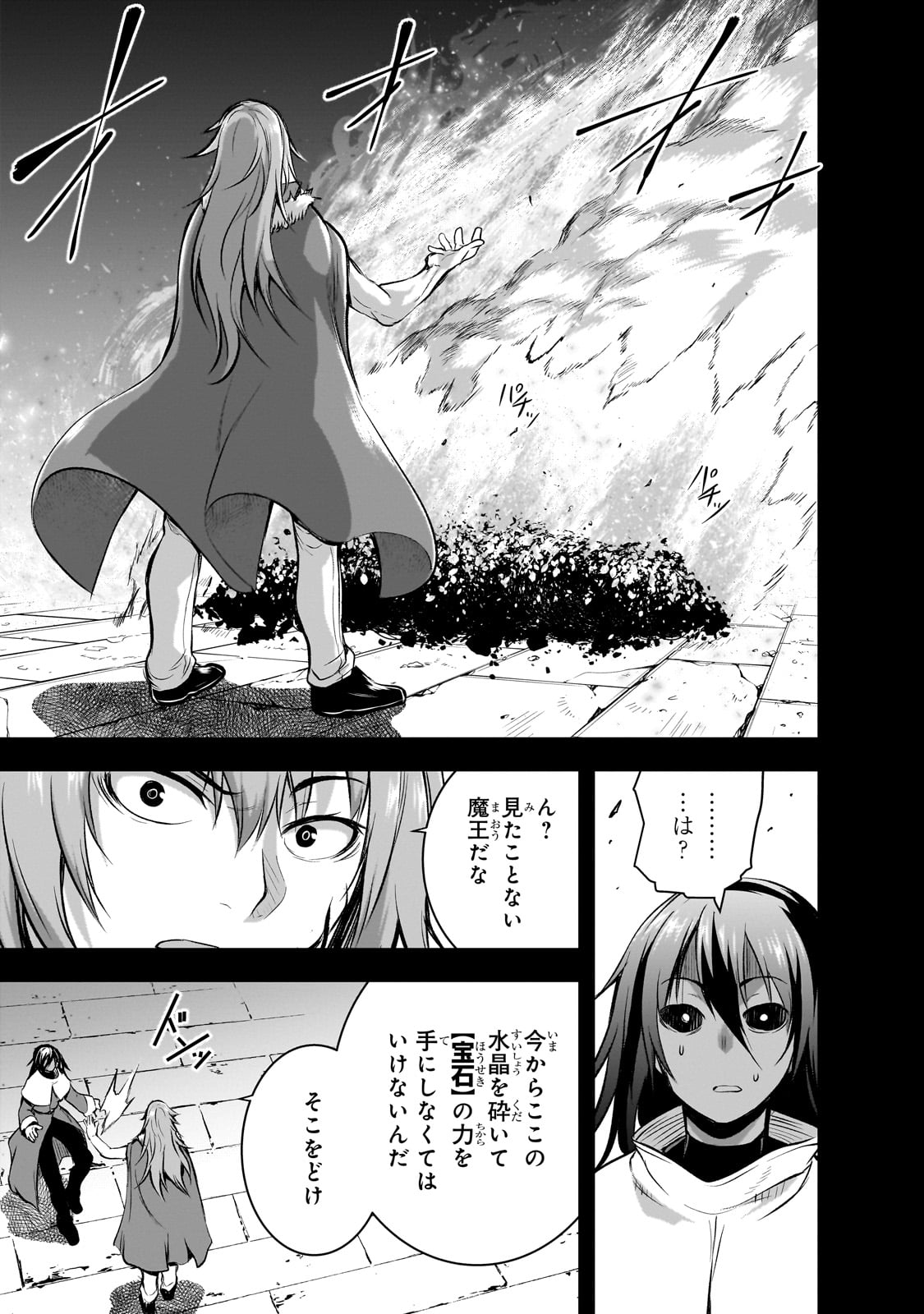 Maou-sama no Machizukuri! - Saikyou no Danjon wa Kindai Toshi Chap 73 - Next Chap 74
