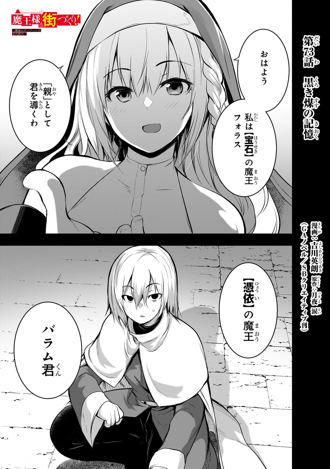 Maou-sama no Machizukuri! - Saikyou no Danjon wa Kindai Toshi Chap 73 - Next Chap 74