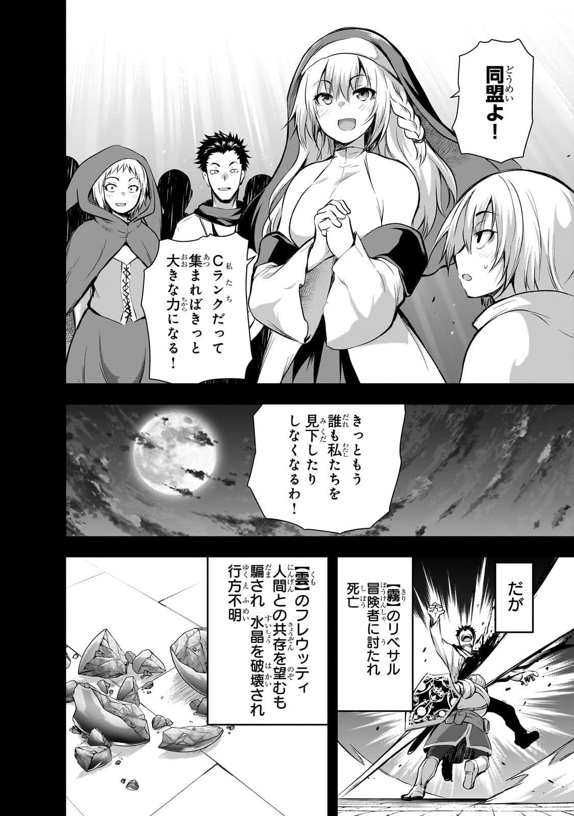Maou-sama no Machizukuri! - Saikyou no Danjon wa Kindai Toshi Chap 73 - Next Chap 74