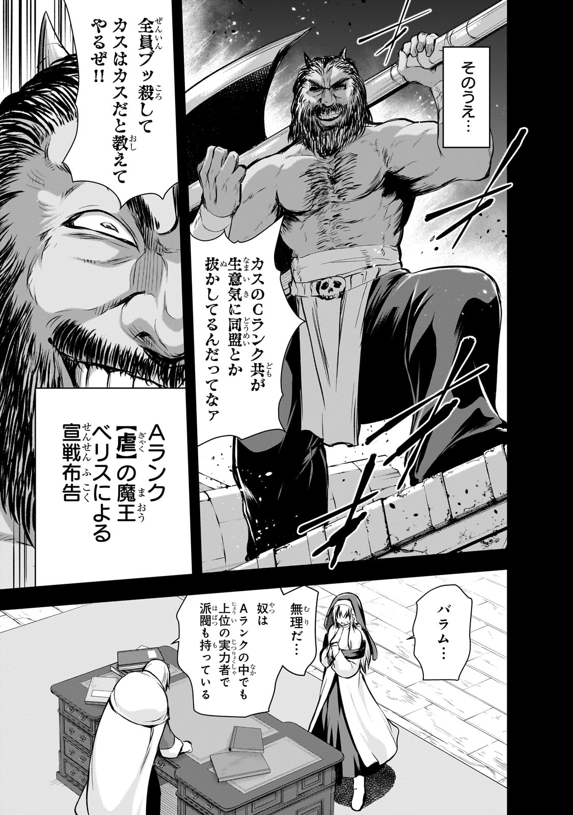 Maou-sama no Machizukuri! - Saikyou no Danjon wa Kindai Toshi Chap 73 - Next Chap 74