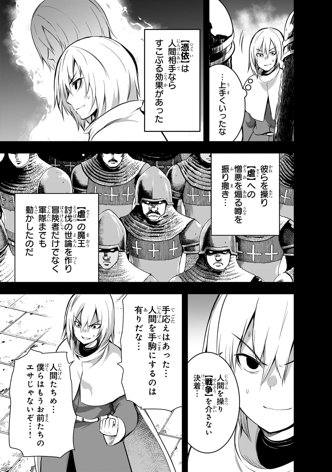 Maou-sama no Machizukuri! - Saikyou no Danjon wa Kindai Toshi Chap 73 - Next Chap 74