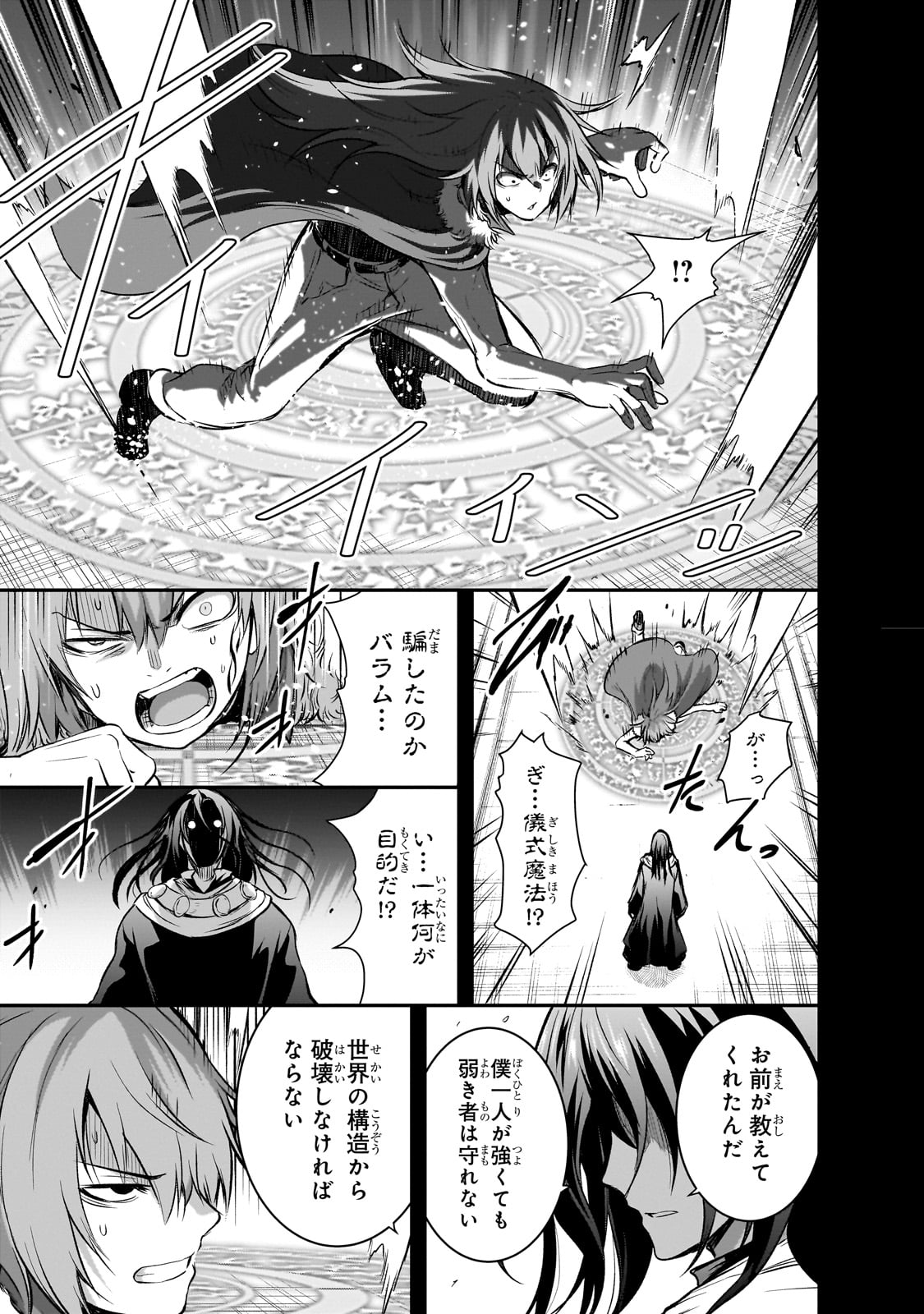 Maou-sama no Machizukuri! - Saikyou no Danjon wa Kindai Toshi Chap 73 - Next Chap 74