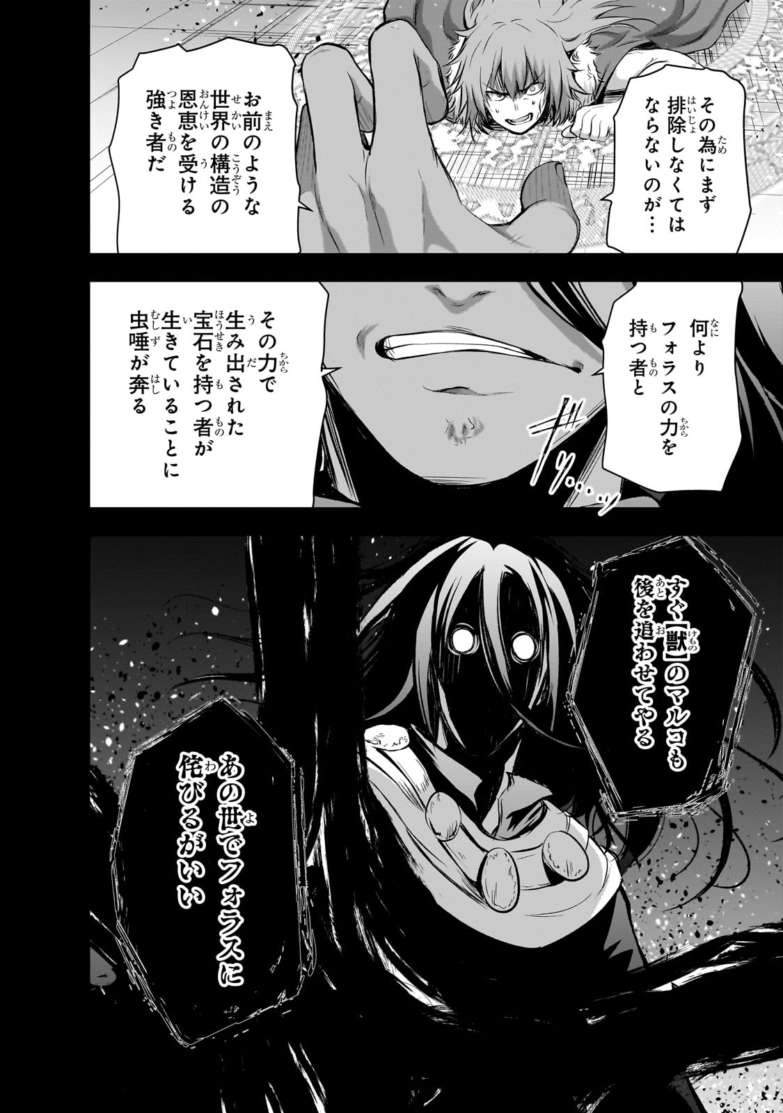 Maou-sama no Machizukuri! - Saikyou no Danjon wa Kindai Toshi Chap 73 - Next Chap 74