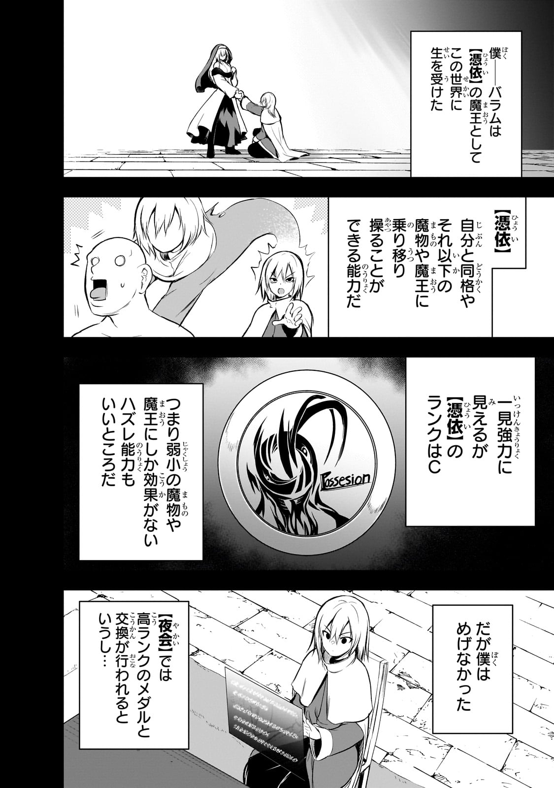 Maou-sama no Machizukuri! - Saikyou no Danjon wa Kindai Toshi Chap 73 - Next Chap 74