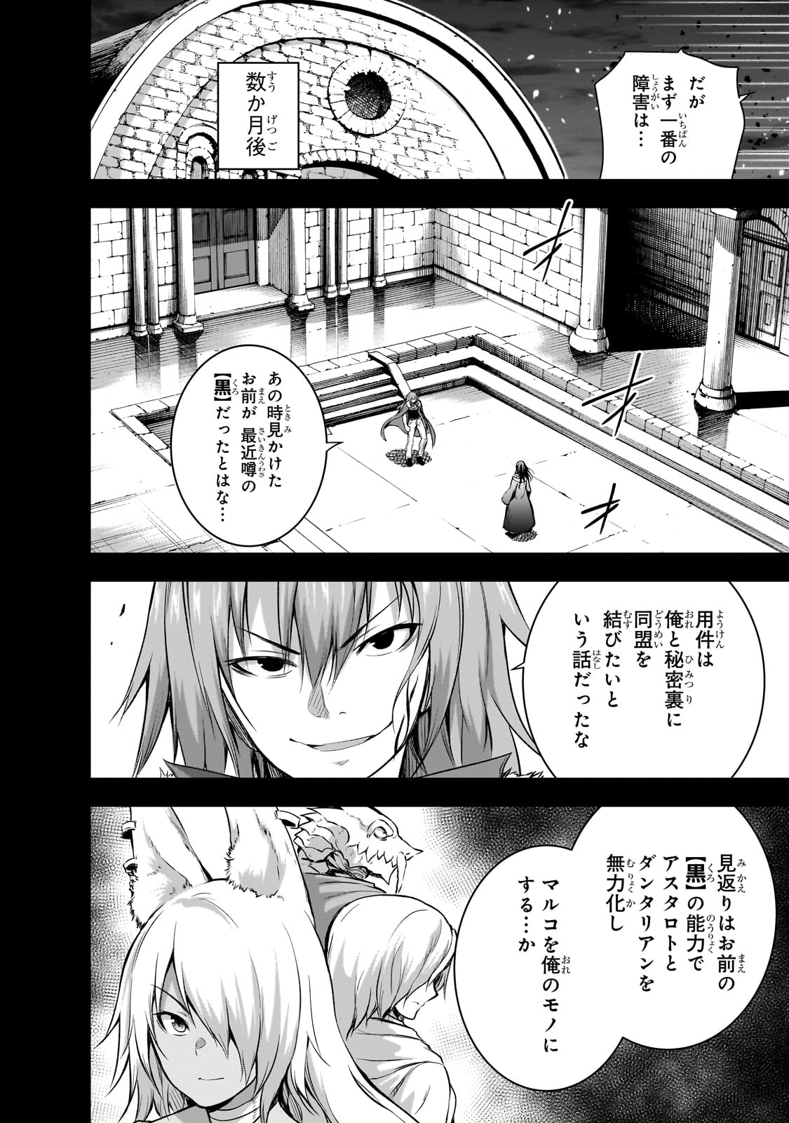 Maou-sama no Machizukuri! - Saikyou no Danjon wa Kindai Toshi Chap 73 - Next Chap 74