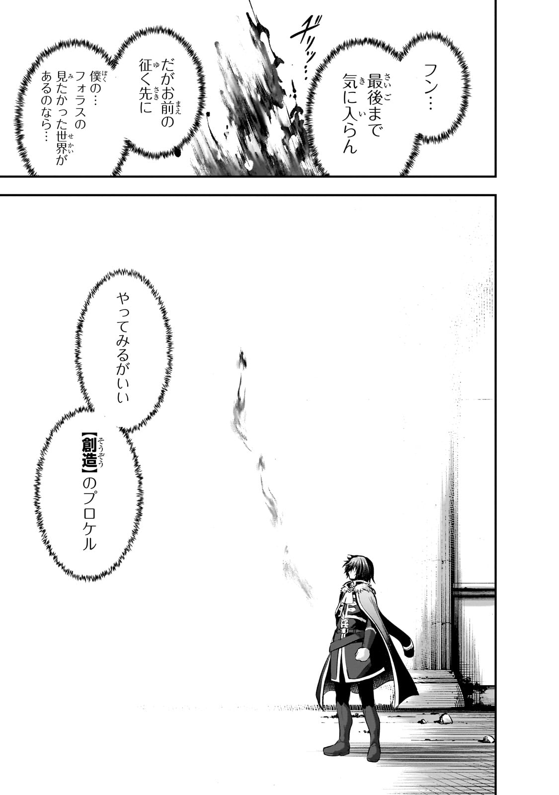 Maou-sama no Machizukuri! - Saikyou no Danjon wa Kindai Toshi Chap 73 - Next Chap 74