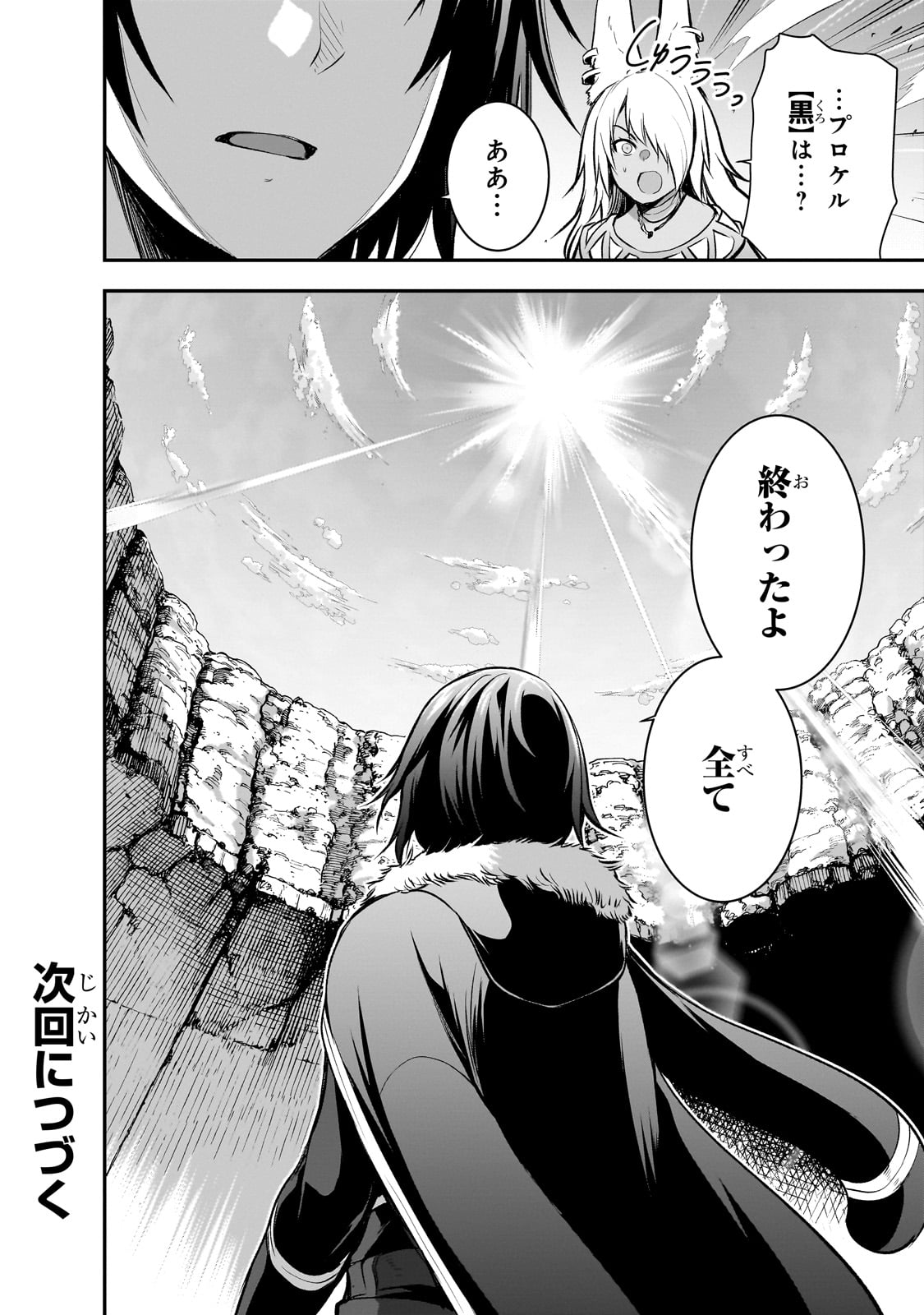 Maou-sama no Machizukuri! - Saikyou no Danjon wa Kindai Toshi Chap 73 - Next Chap 74