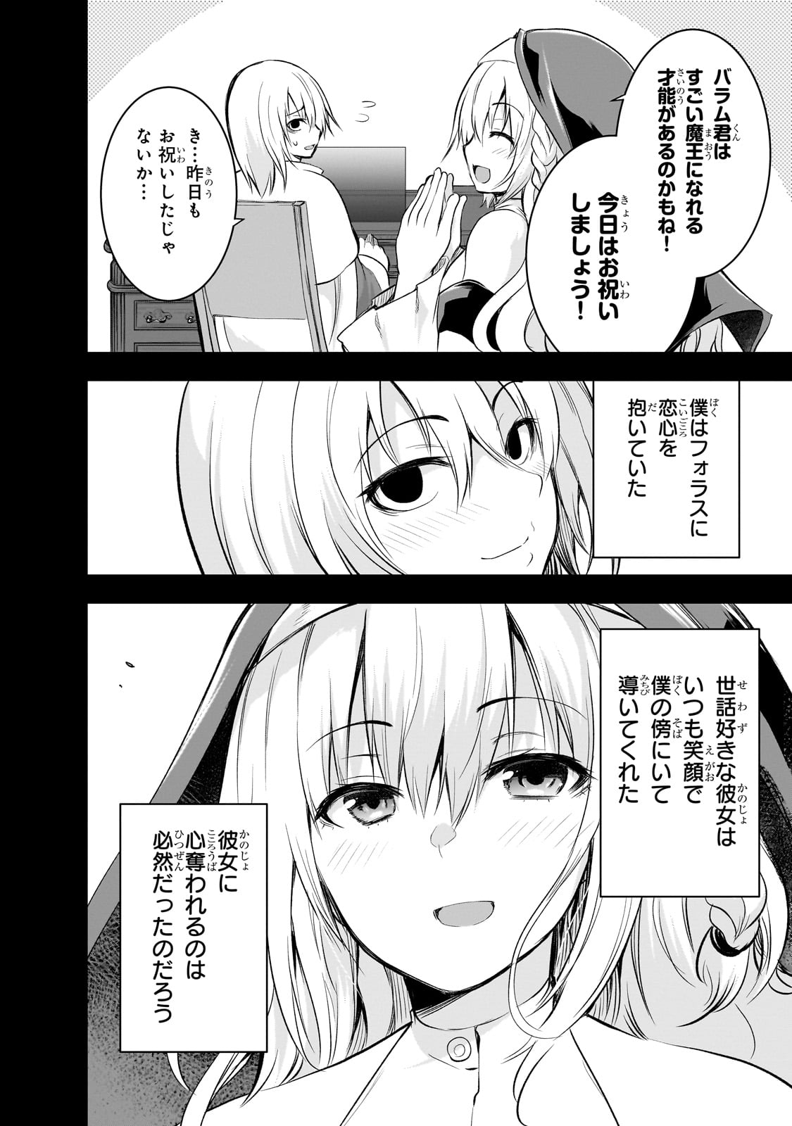 Maou-sama no Machizukuri! - Saikyou no Danjon wa Kindai Toshi Chap 73 - Next Chap 74