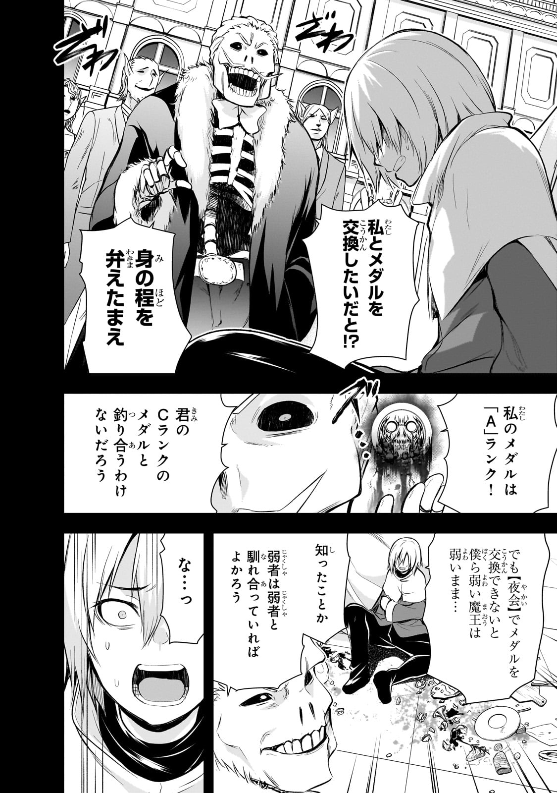 Maou-sama no Machizukuri! - Saikyou no Danjon wa Kindai Toshi Chap 73 - Next Chap 74