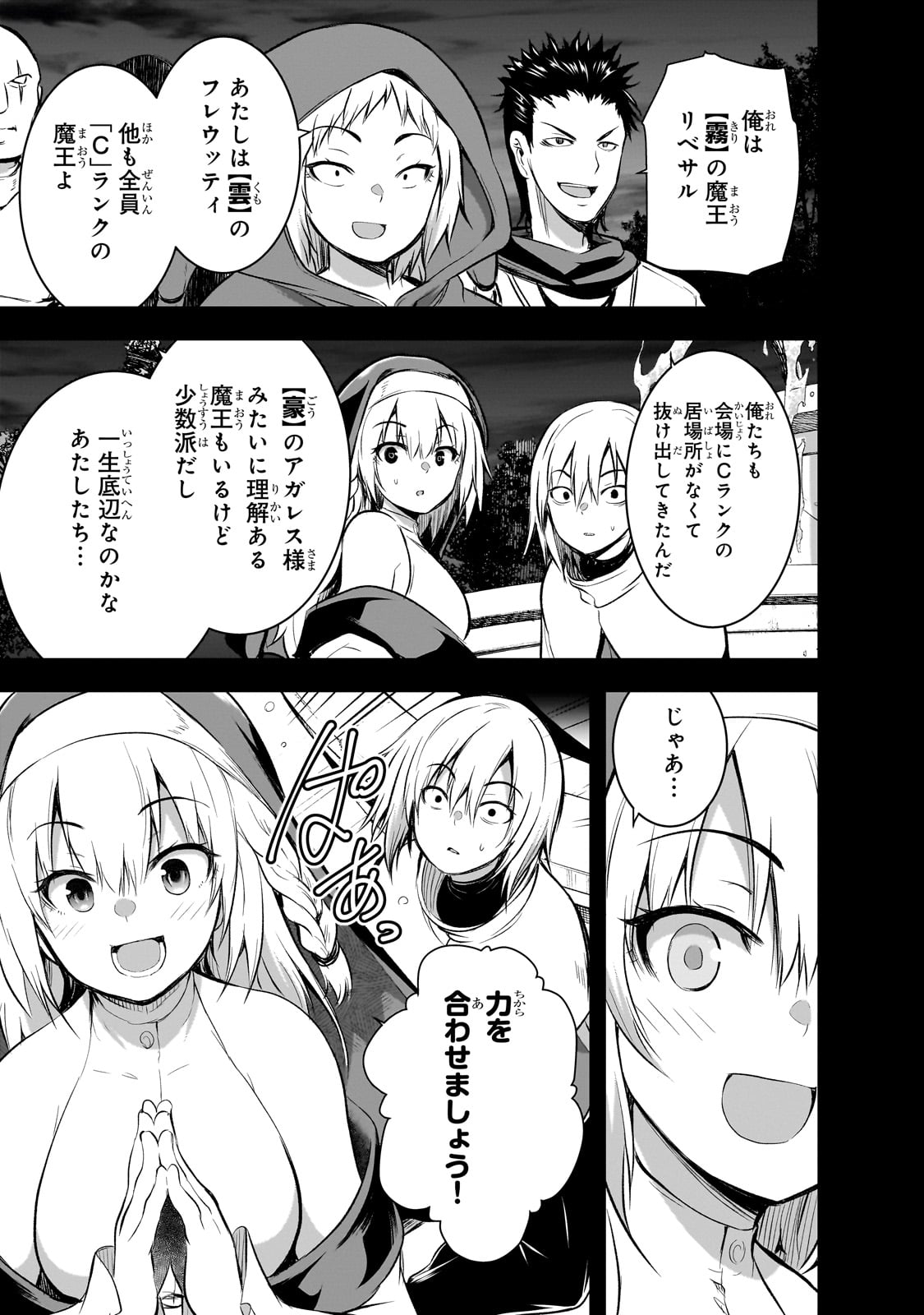 Maou-sama no Machizukuri! - Saikyou no Danjon wa Kindai Toshi Chap 73 - Next Chap 74