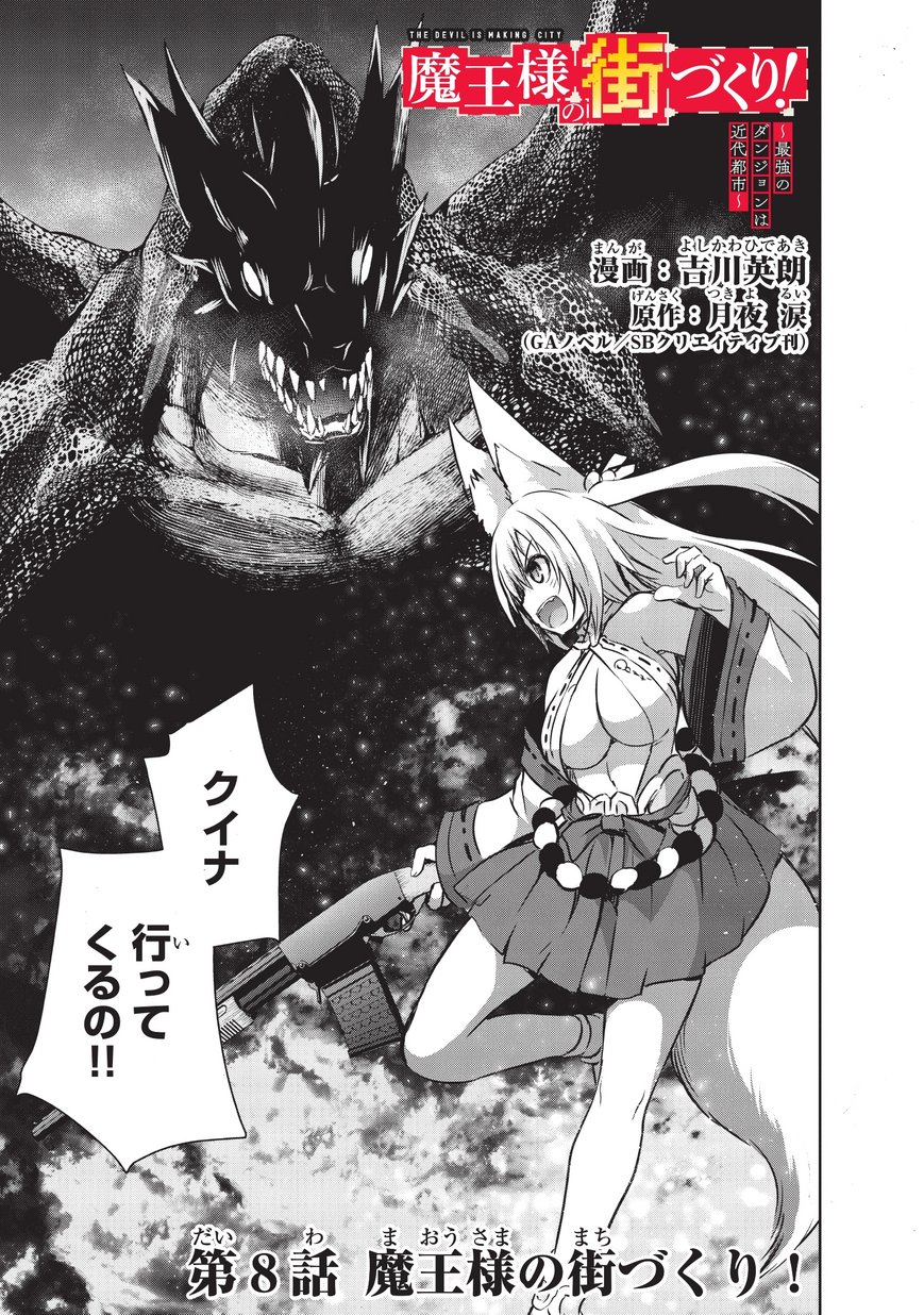 Maou-sama no Machizukuri! - Saikyou no Danjon wa Kindai Toshi Chap 8 - Next Chap 9